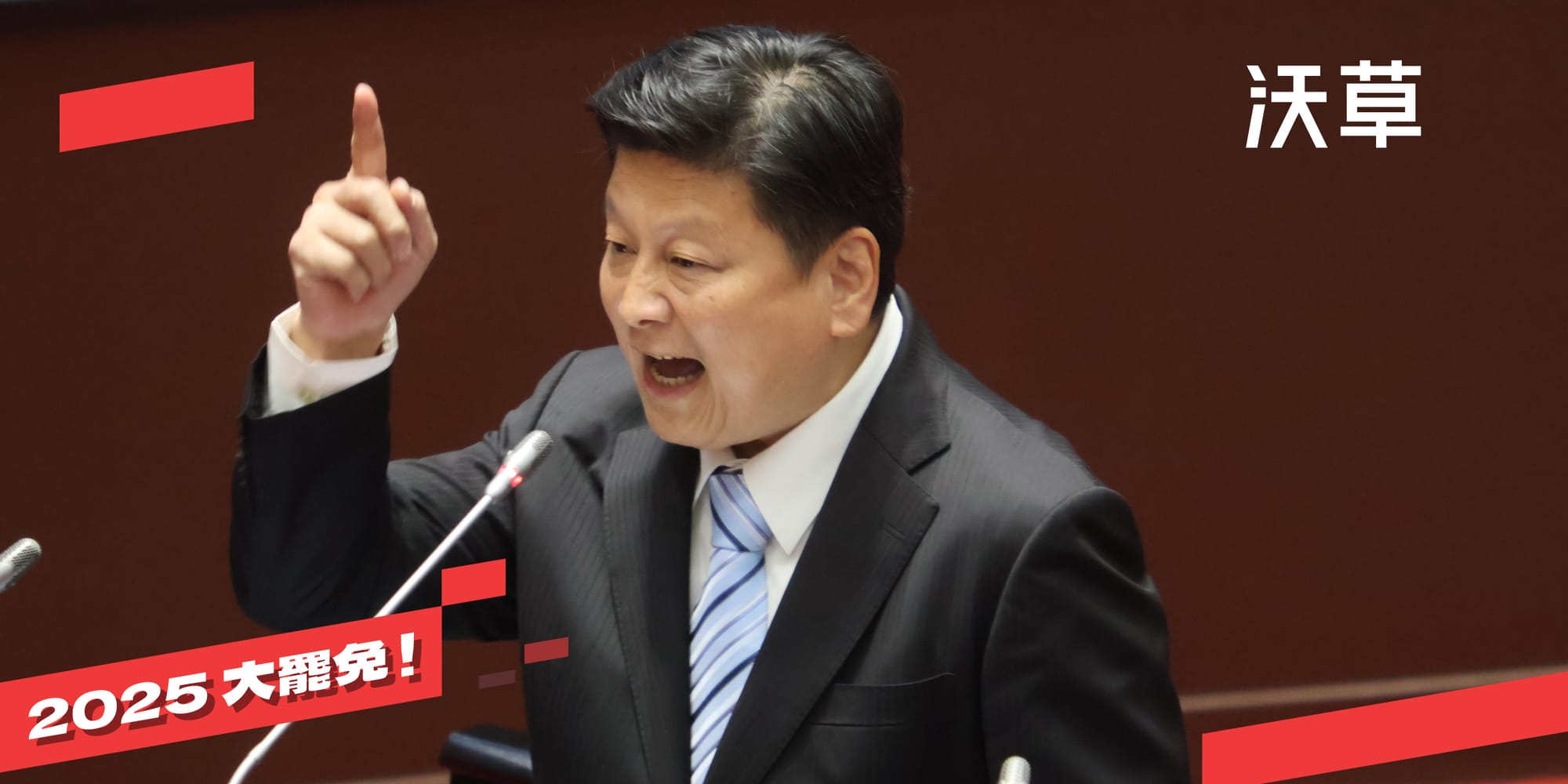 2025 大罷免》為什麼要罷免傅崐萁？'s story cover image