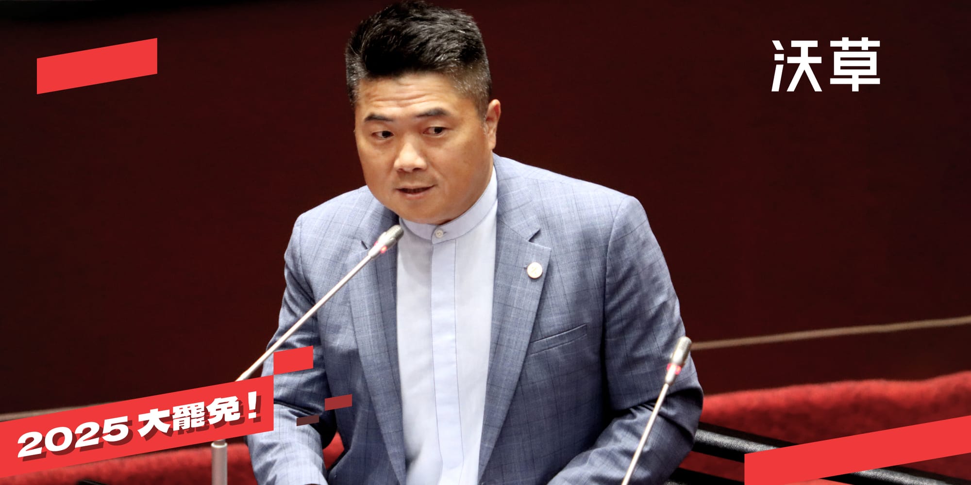 2025 大罷免》為什麼要罷免顏寬恒？'s story cover image