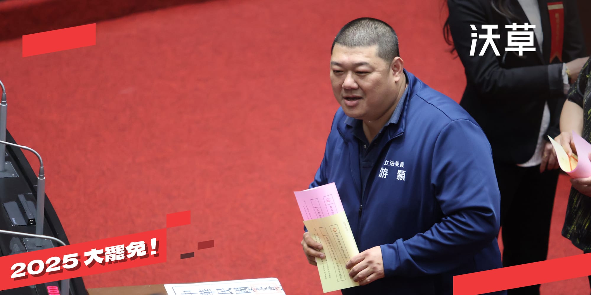 2025 大罷免》為什麼要罷免游顥？'s story cover image
