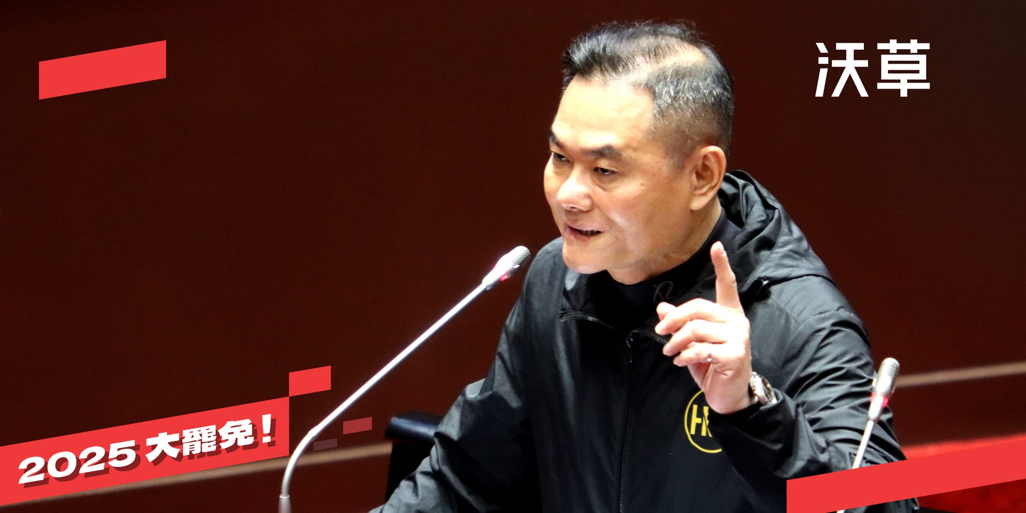 2025 大罷免》為什麼要罷免丁學忠？'s story cover image