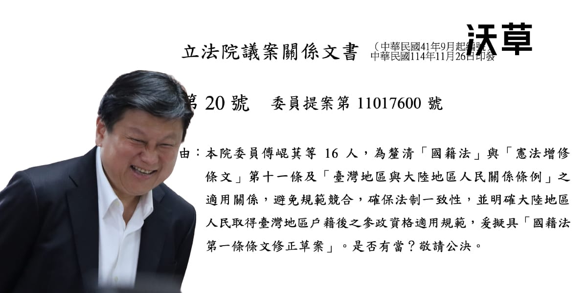 讓中國人免放棄中國籍就能當台灣公職！？國民黨修《國籍法》會有什麼影響？'s story cover image