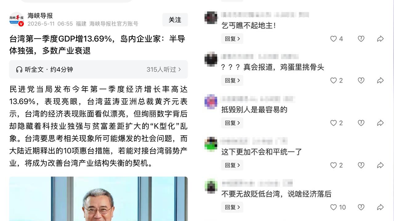 台股衝4萬！中媒唱衰酸「產業失衡」遭中國網友反嗆's story cover image