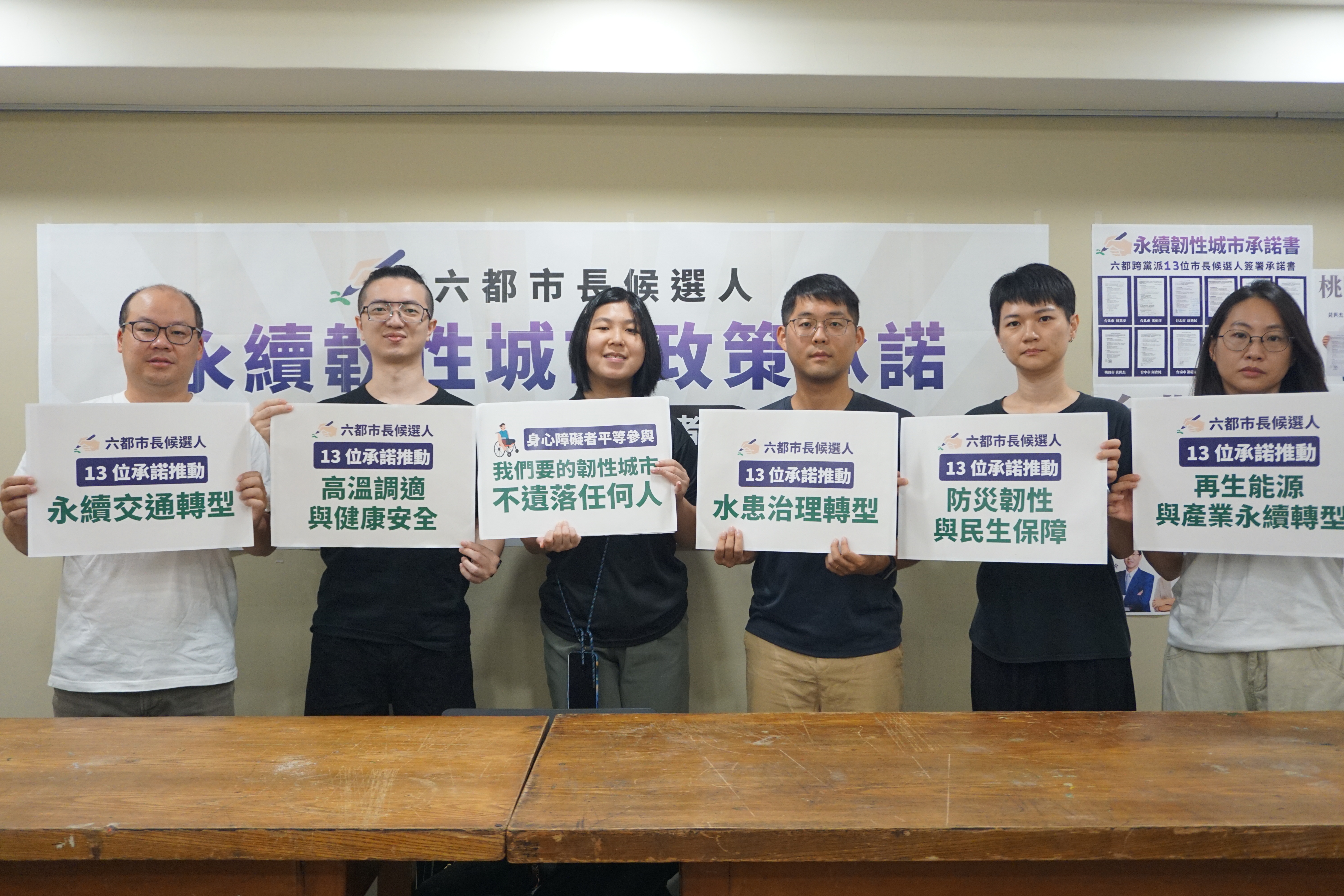 氣候調適、防災韌性獲跨黨派關注 六都13名參選人簽「永續韌性城市」承諾's story cover image