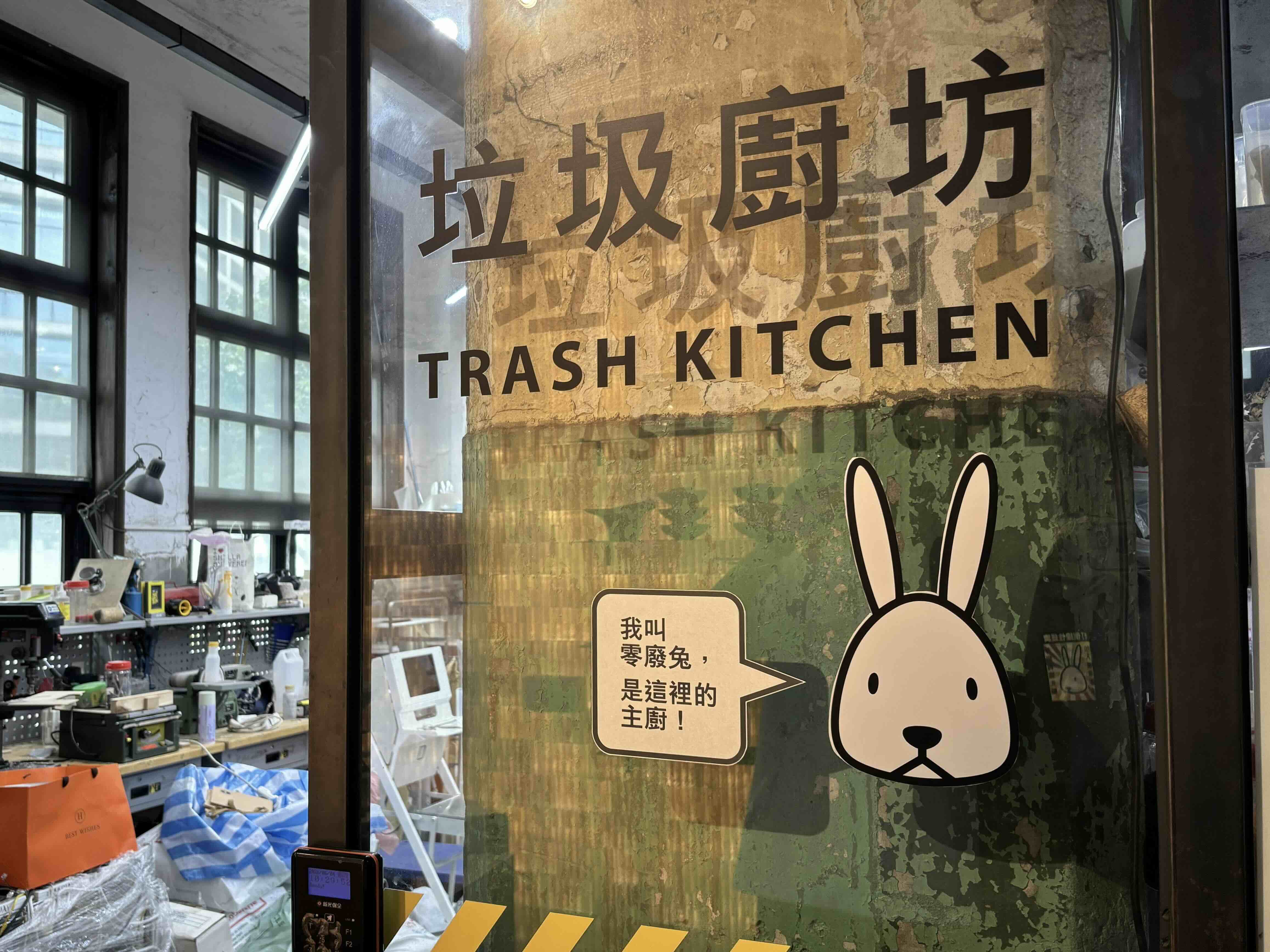 「垃圾廚坊」：自己動手做，才知道塑膠廢棄物也能變時尚's story cover image