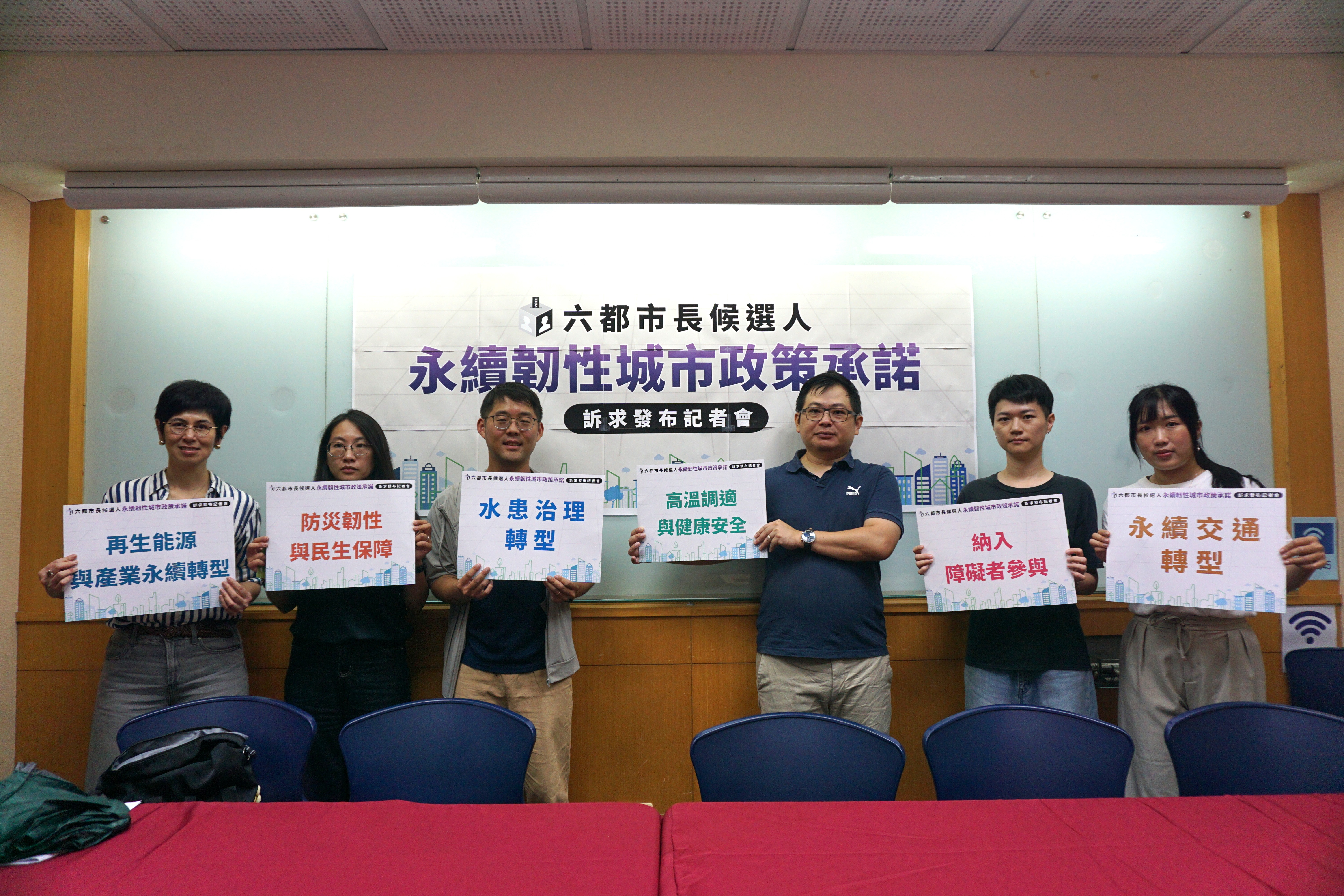 永續韌性城市長什麼樣？ 民團邀六都市長候選人簽署五大承諾's OG Image