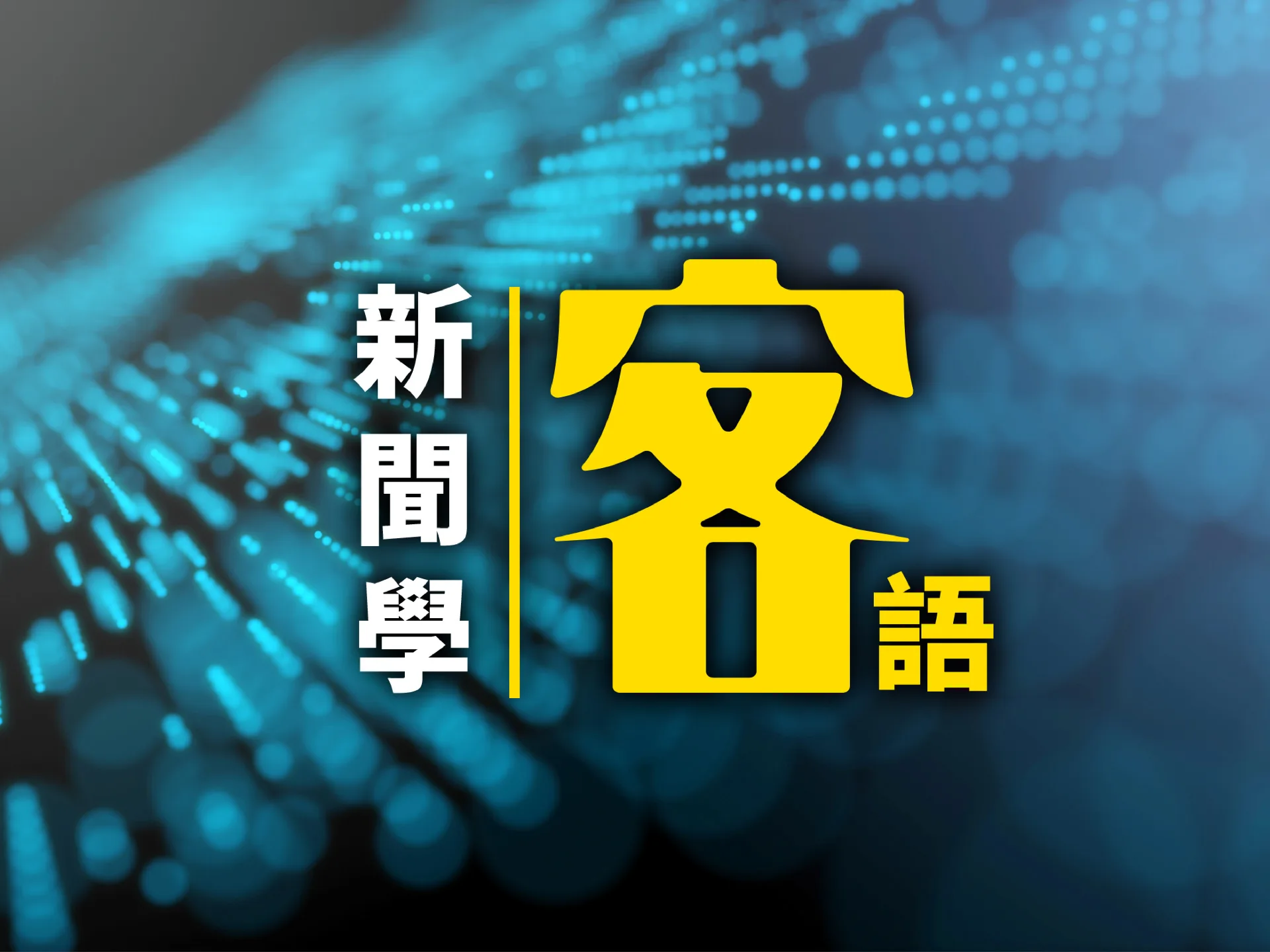 聯合國：全球氣溫上升　冰川融化速度創紀錄's story cover image