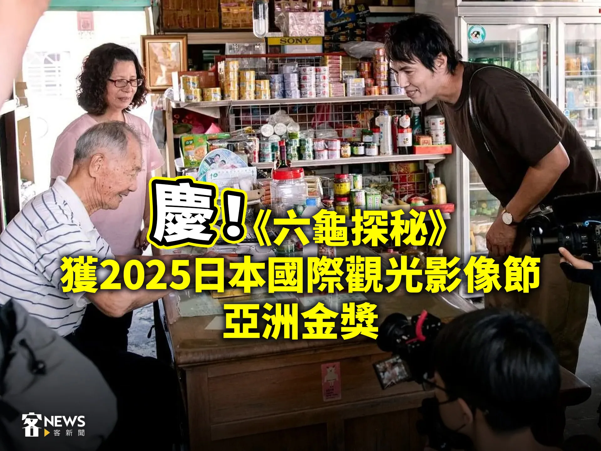 慶！《六龜探秘》　獲2025日本國際觀光影像節亞洲金獎's story cover image