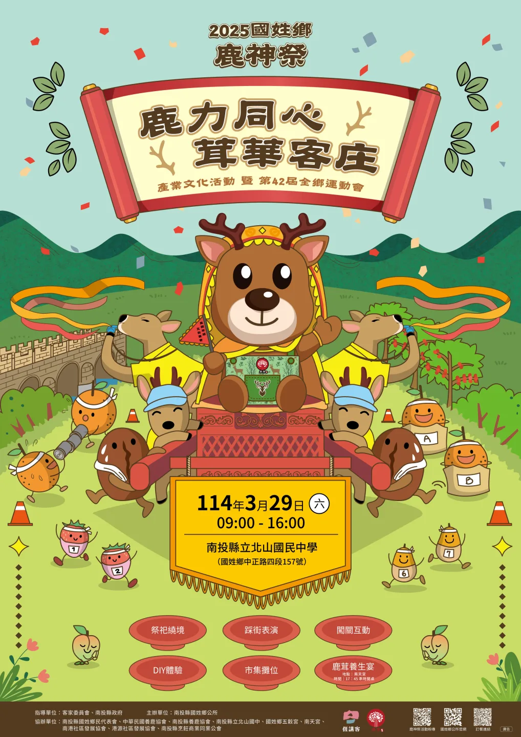 南投國姓鹿神祭29日登場　盛大結合鄉運、鹿茸宴's story cover image