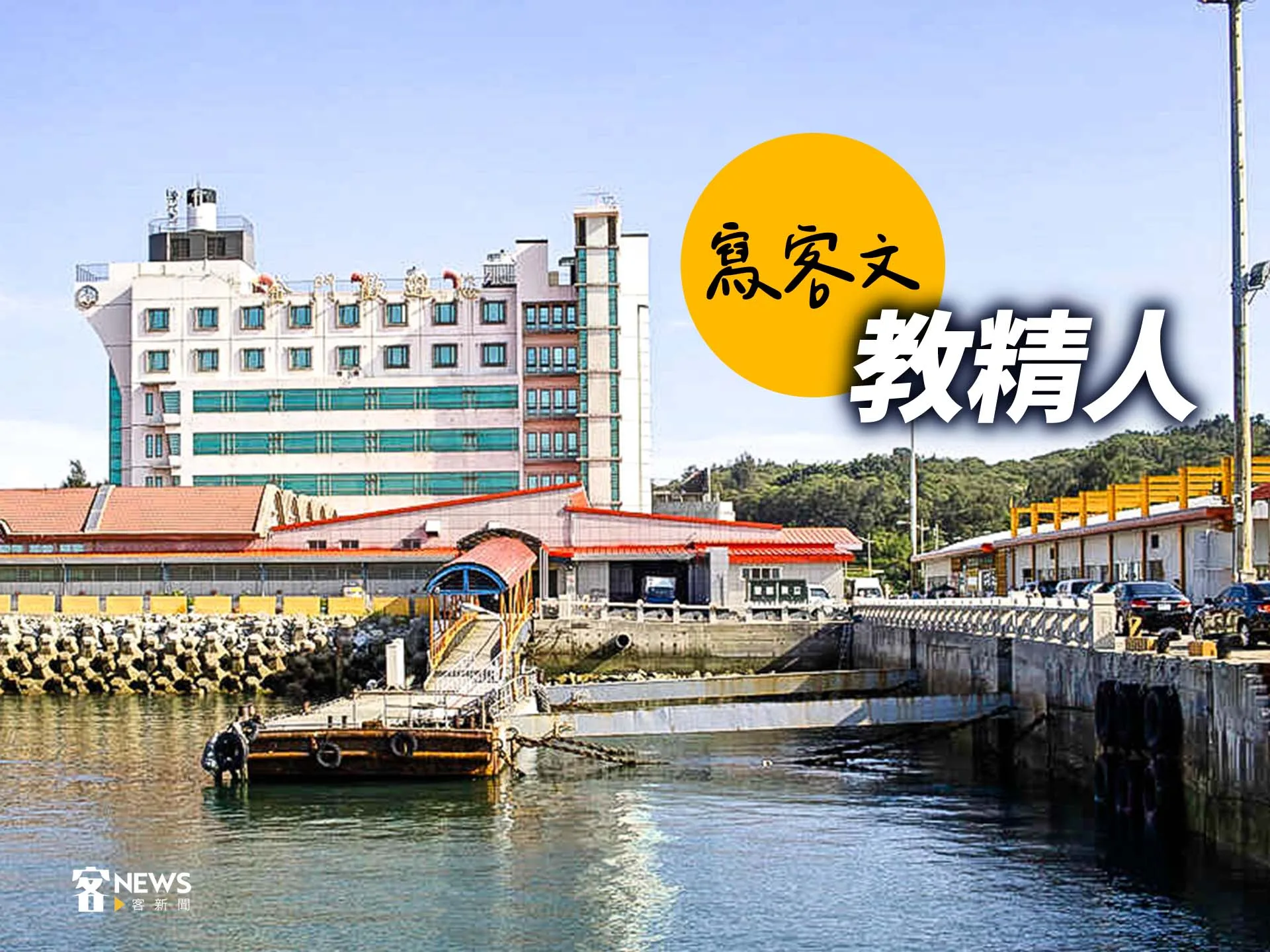 【寫客文】教精人's story cover image