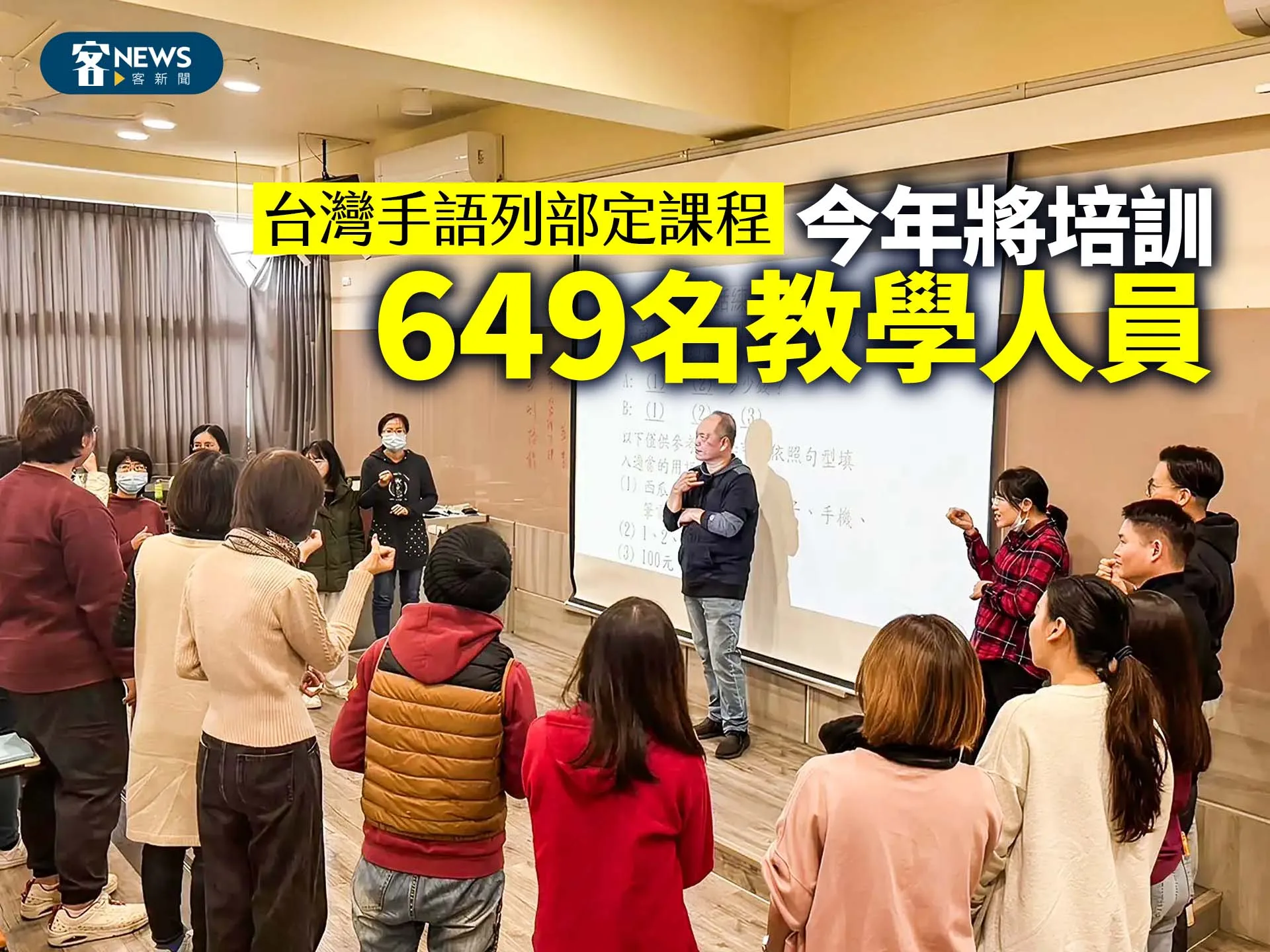 台灣手語列部定課程　今年將培訓649名教學人員's story cover image