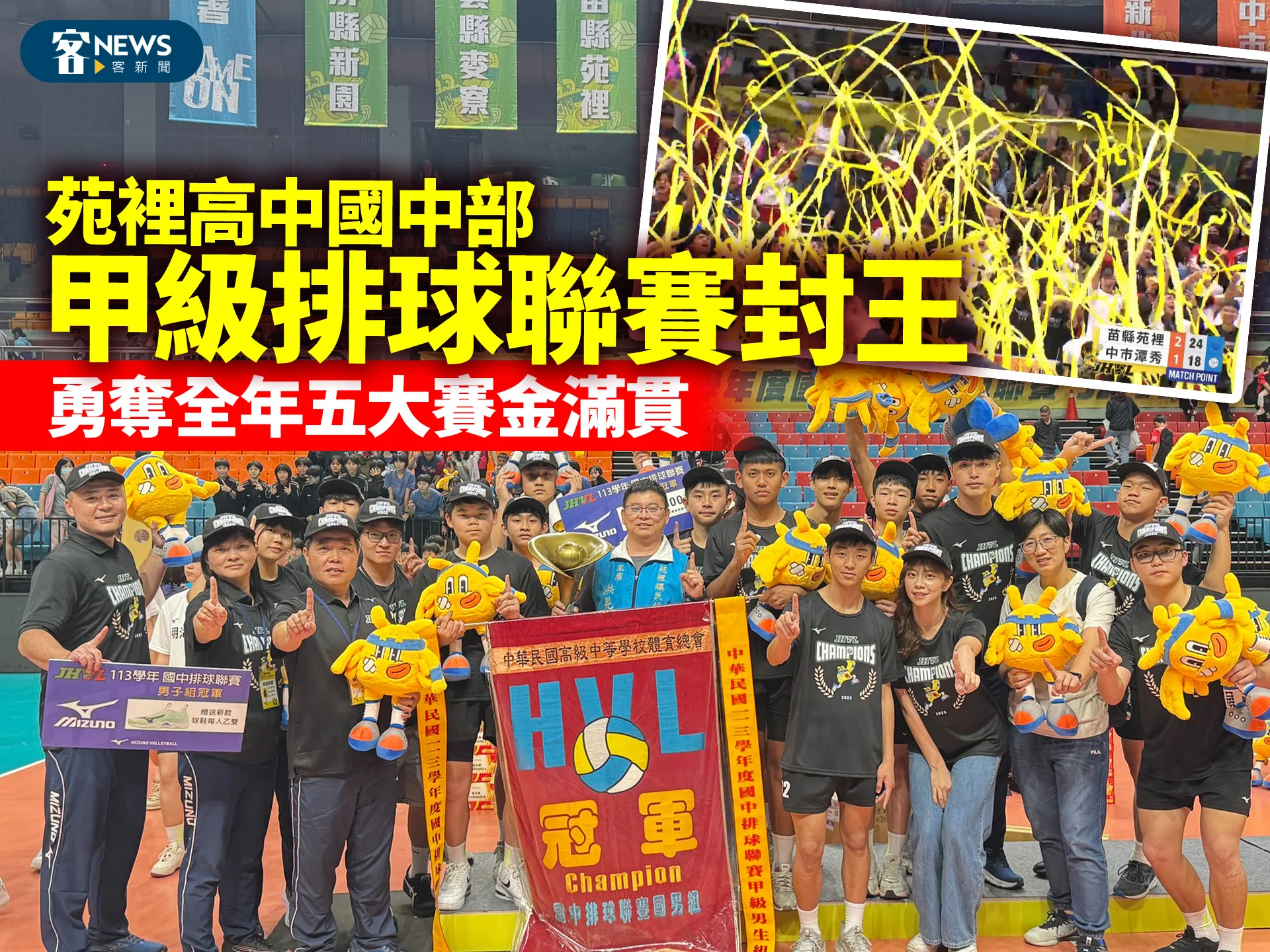 苑裡高中國中部甲級排球聯賽封王　勇奪全年五大賽金滿貫's story cover image