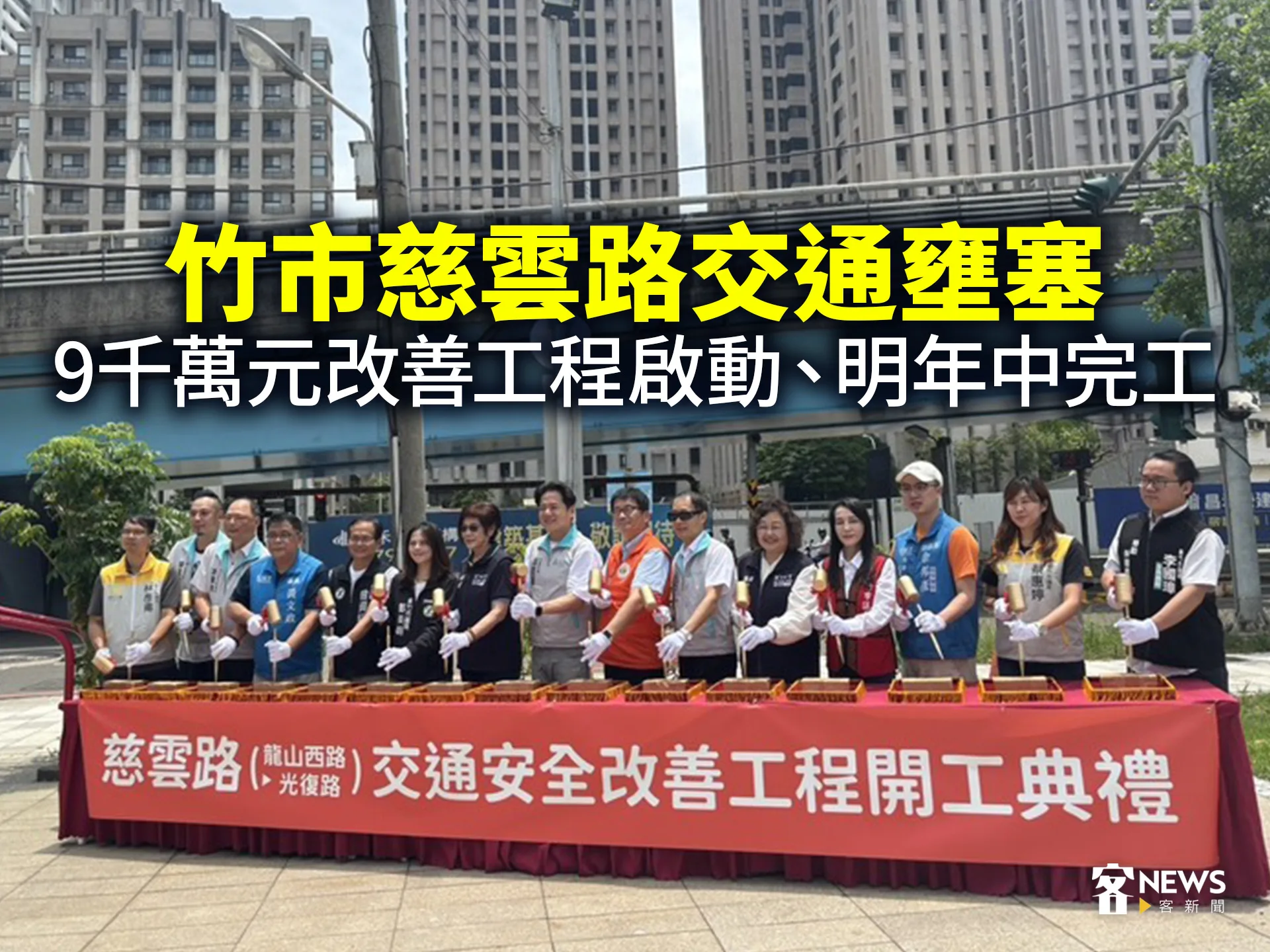 竹市慈雲路交通壅塞　9千萬元改善工程啟動、明年中完工's story cover image