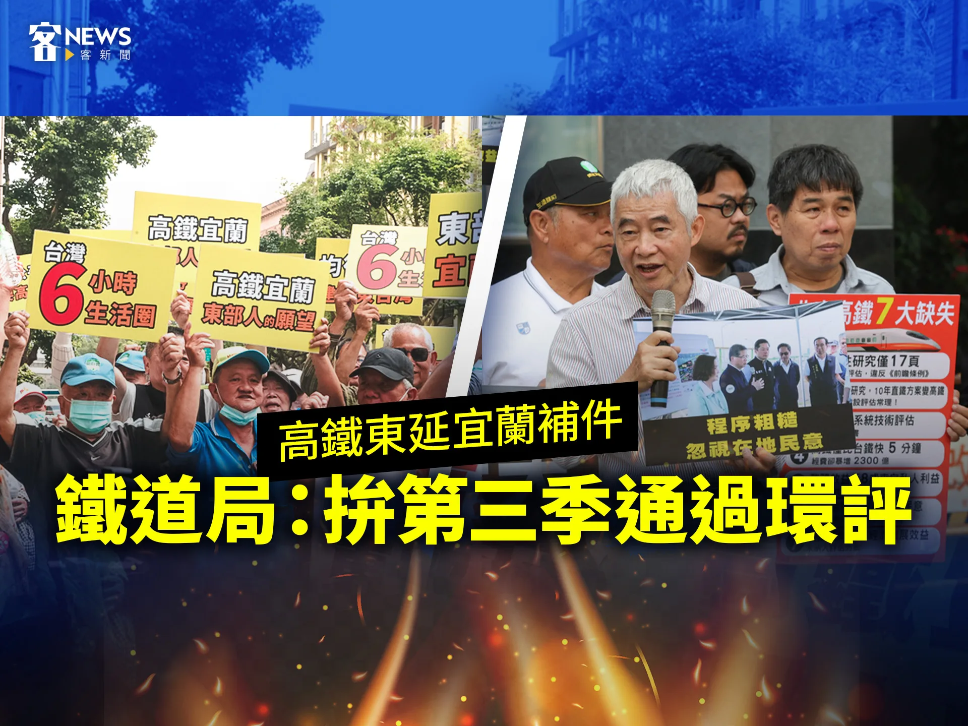 高鐵東延宜蘭補件　鐵道局：拚第三季通過環評's story cover image
