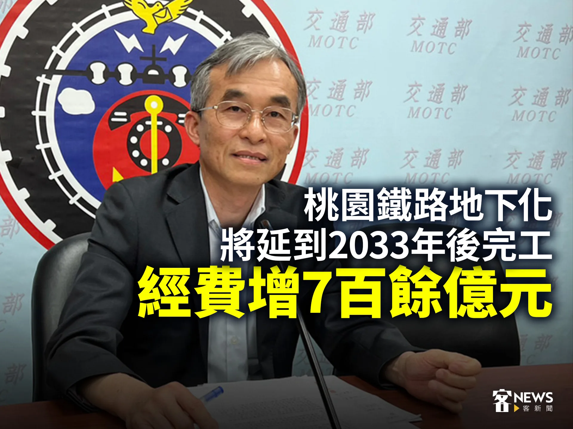 桃園鐵路地下化將延到2033年後完工　經費增7百餘億元　's story cover image