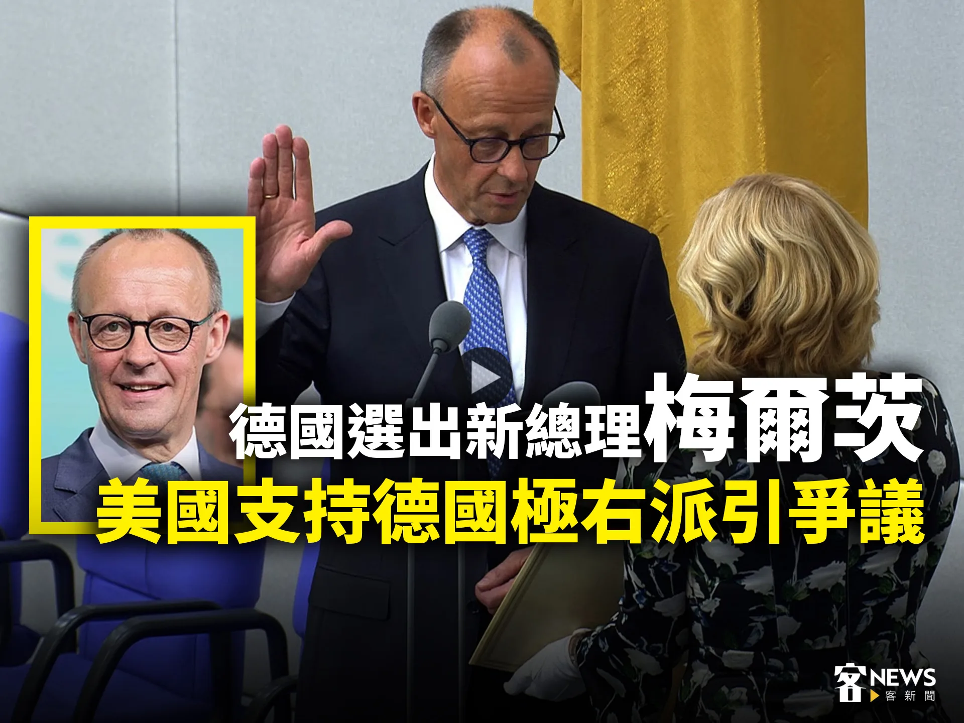 德國選出新總理梅爾茨　美國支持德國極右派引爭議's story cover image