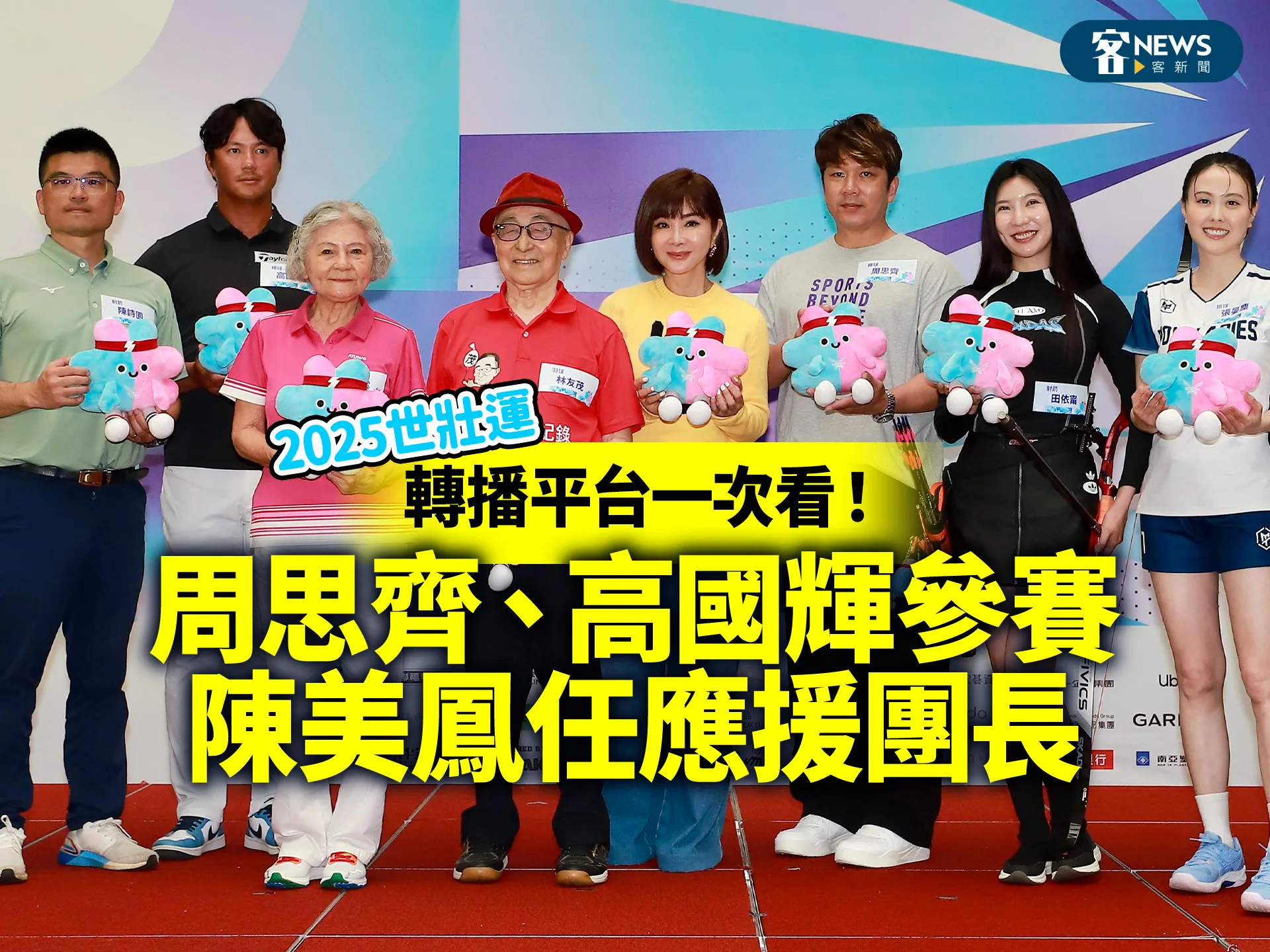 2025世壯運／轉播平台一次看！周思齊、高國輝參賽　陳美鳳任應援團長's story cover image
