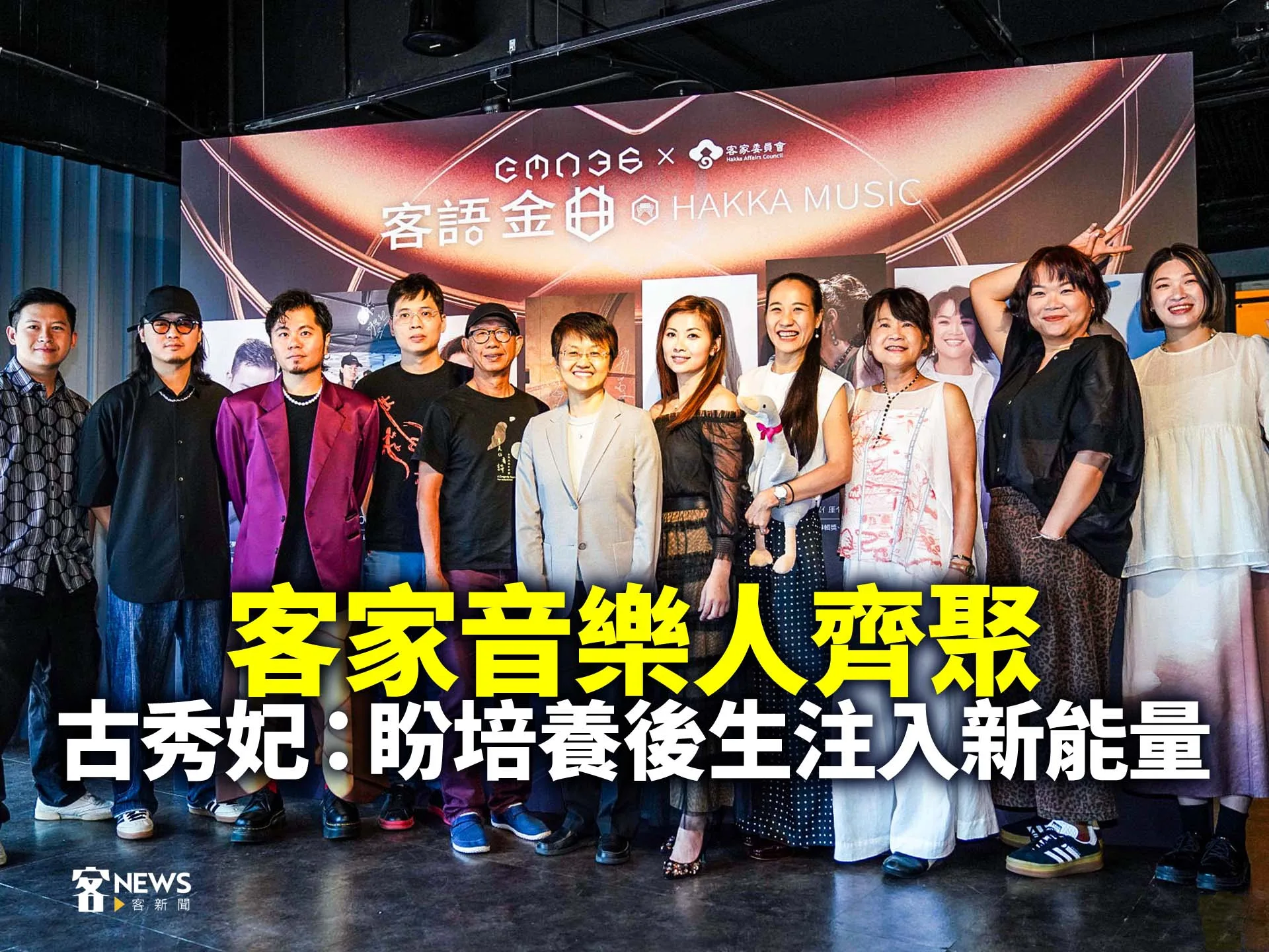 金曲36／客家音樂人齊聚　古秀妃：盼培養後生注入新能量's story cover image