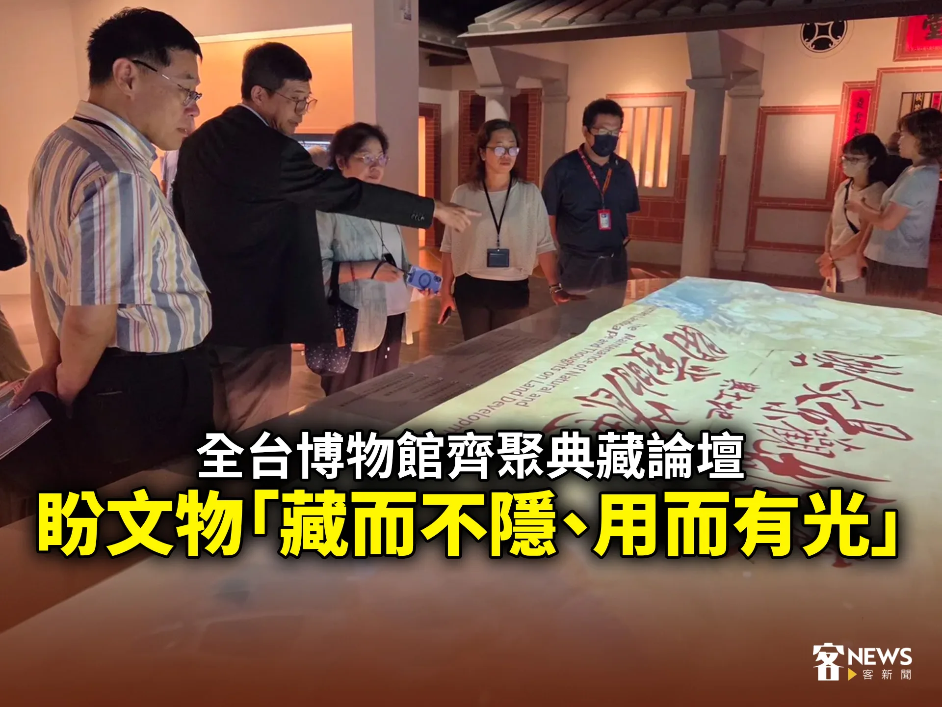 全台博物館齊聚典藏論壇　盼文物「藏而不隱、用而有光」's story cover image