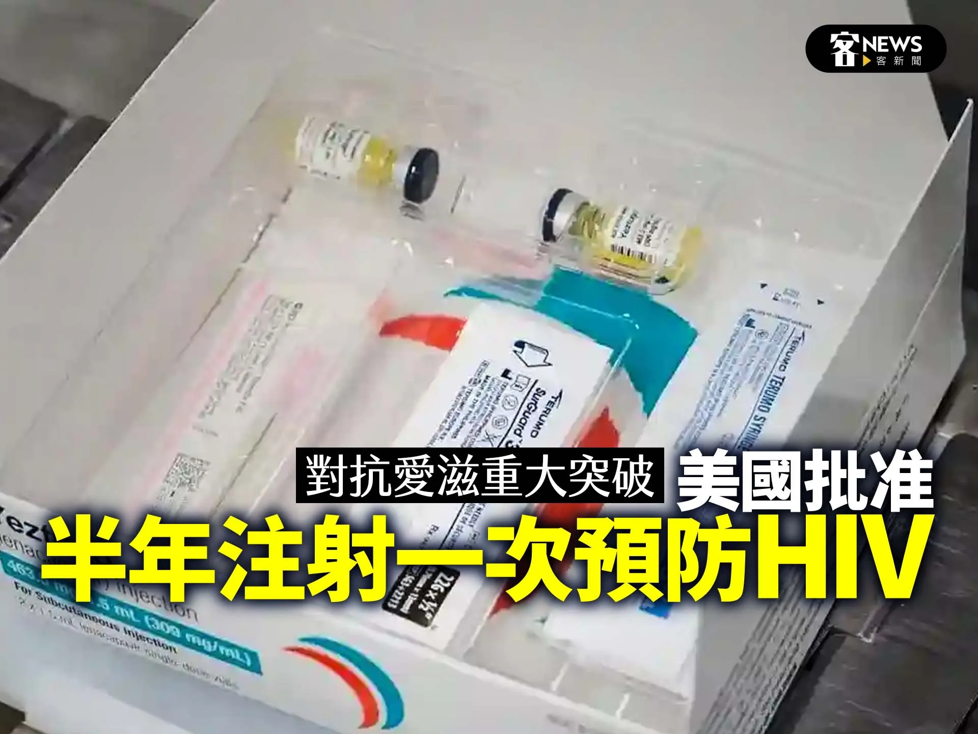 對抗愛滋重大突破　美國批准半年注射一次預防HIV's story cover image