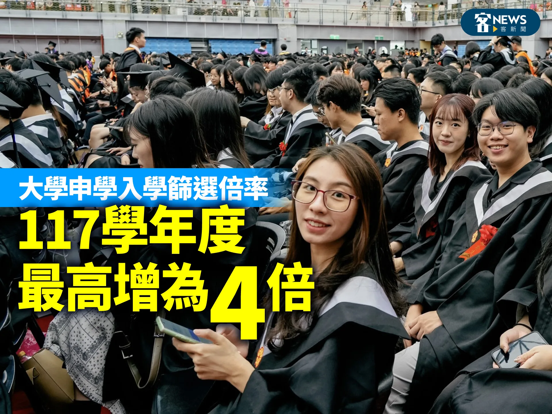 大學申學入學篩選倍率　117學年度最高增為4倍's story cover image