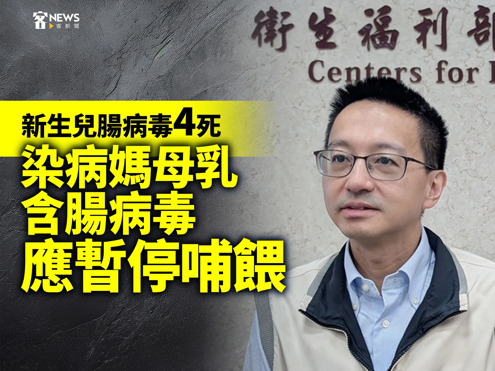 新生兒腸病毒4死　染病媽母乳含腸病毒、應暫停哺餵's story cover image
