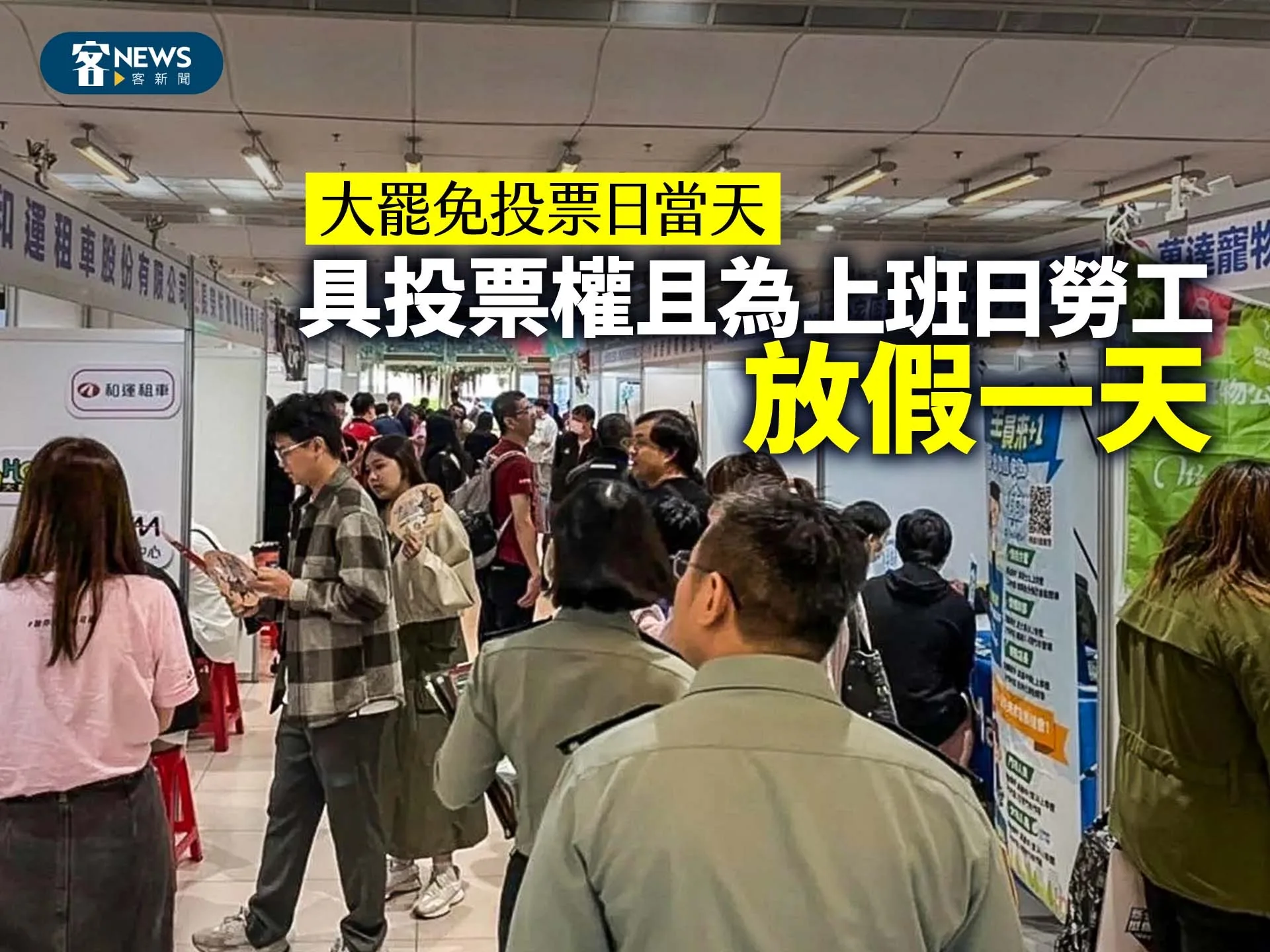 大罷免投票日當天　具投票權且為上班日勞工放假一天's story cover image