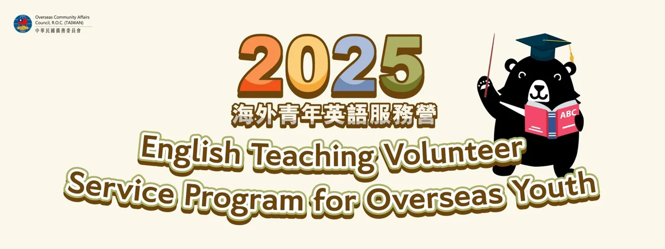 2025海外青年英語服務營　徐佳青盼打開學子視野's story cover image
