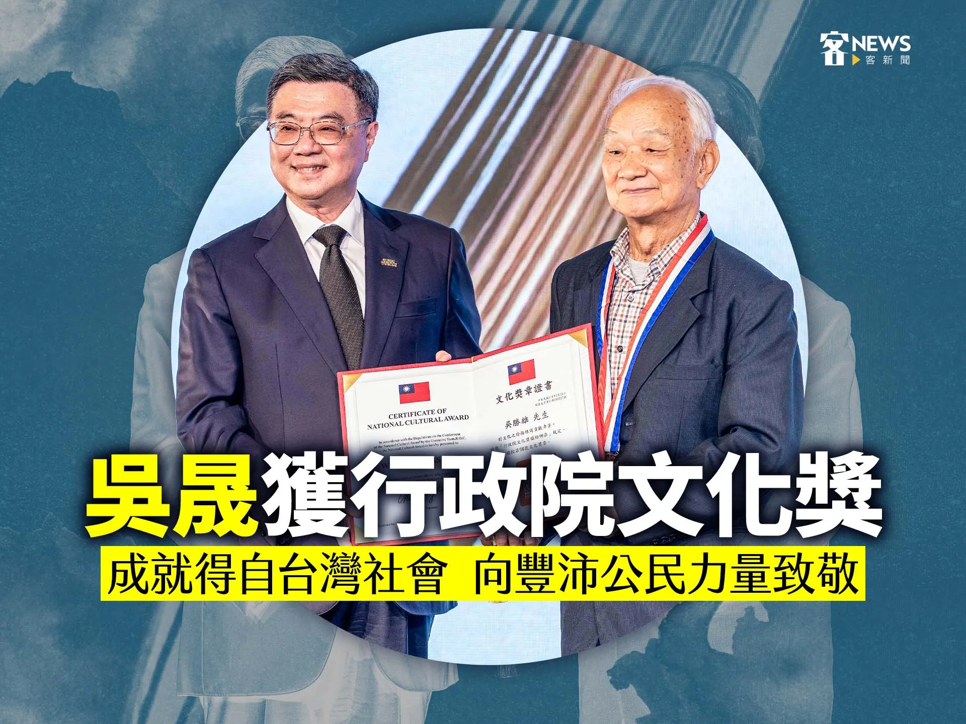 吳晟獲行政院文化獎：成就得自台灣社會　向豐沛公民力量致敬's story cover image