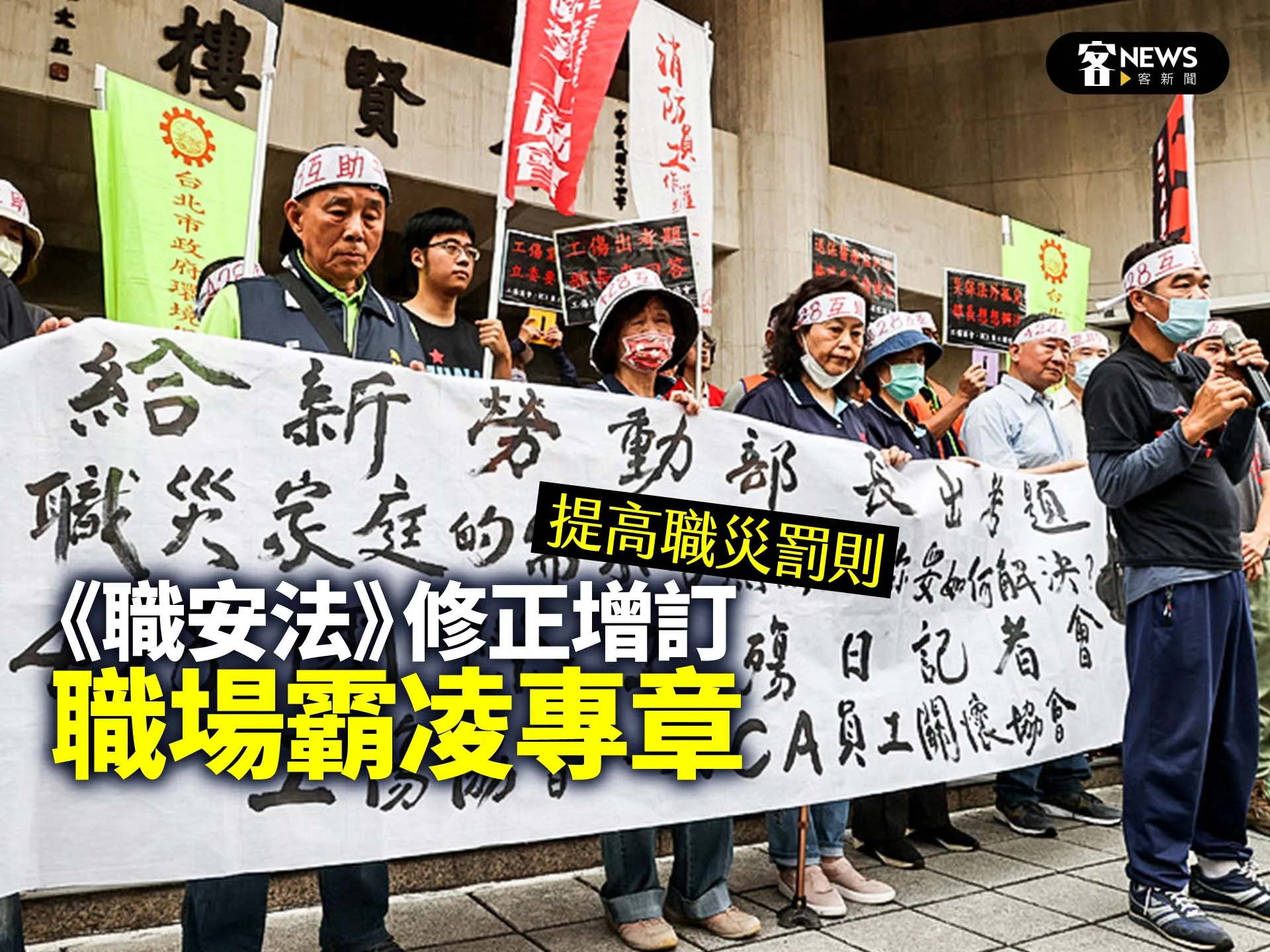 《職安法》修正增訂「職場霸凌專章」　提高職災罰則's story cover image