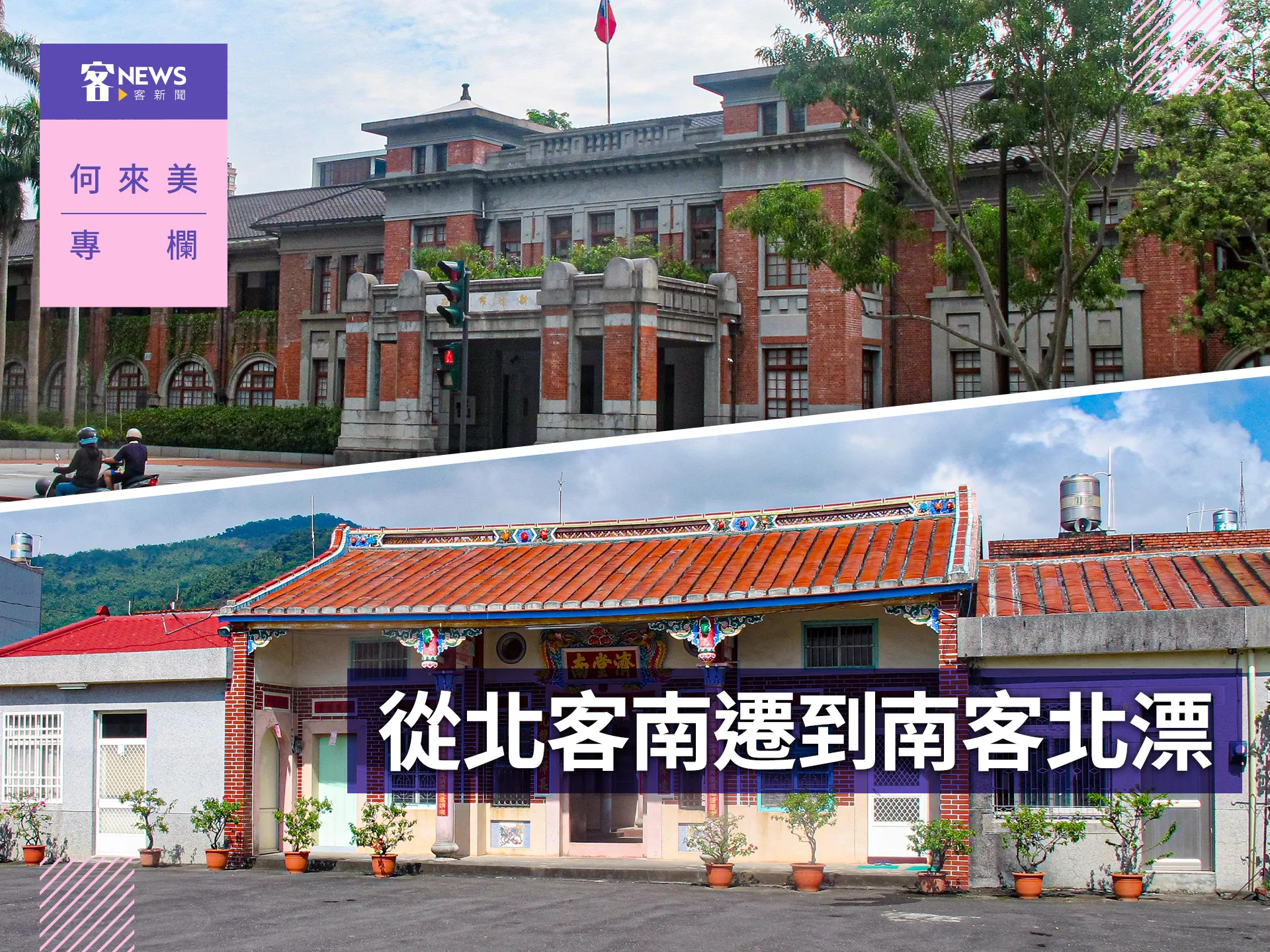 何來美專欄／從北客南遷到南客北漂's story cover image