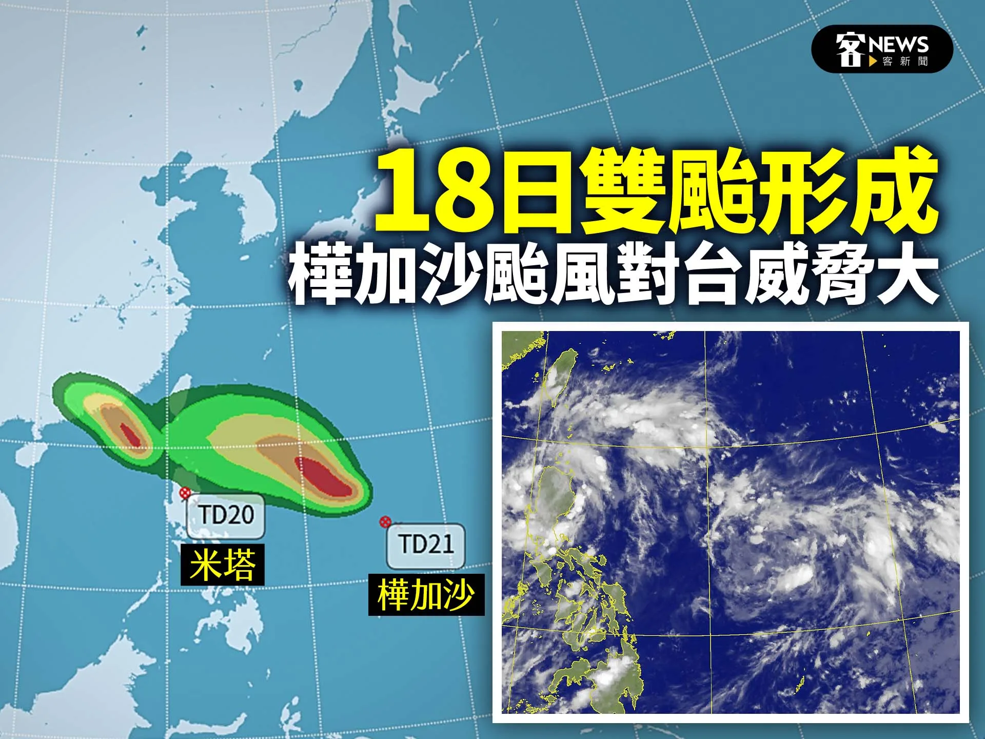 18日雙颱形成　樺加沙颱風對台威脅大's story cover image