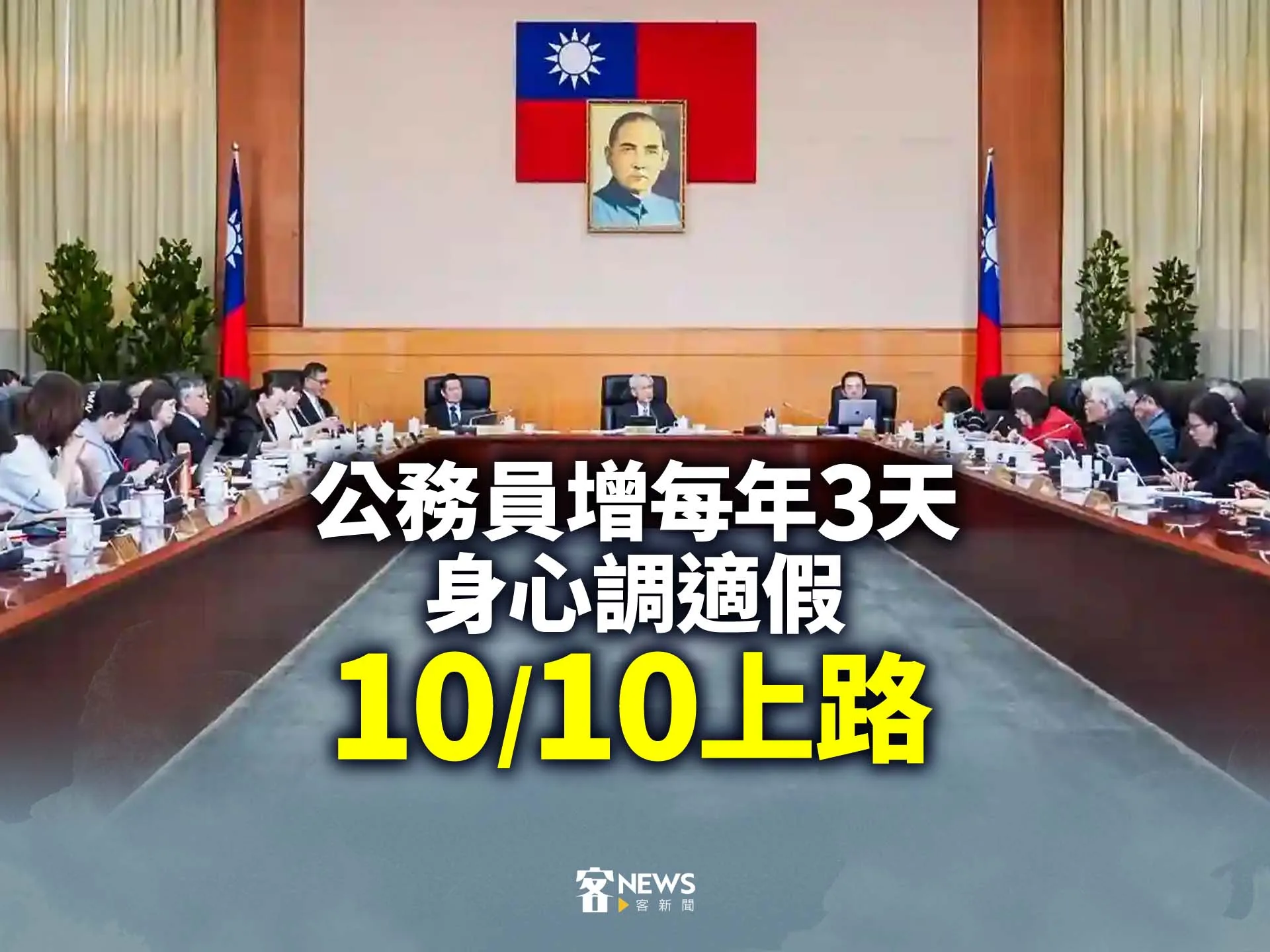 公務員增每年3天身心調適假　10／10上路's story cover image