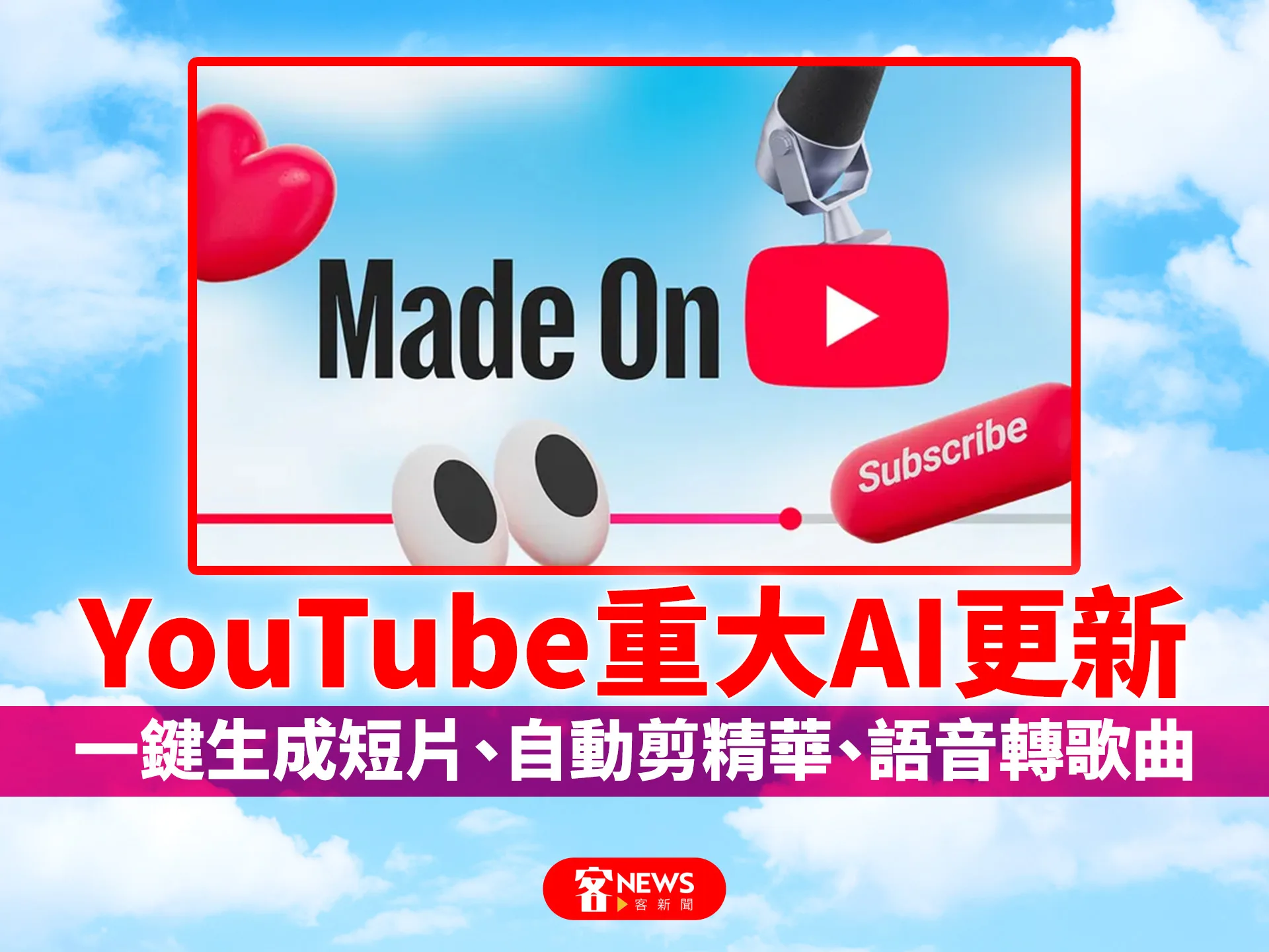 YouTube重大AI更新　一鍵生成短片、自動剪精華、語音轉歌曲's story cover image