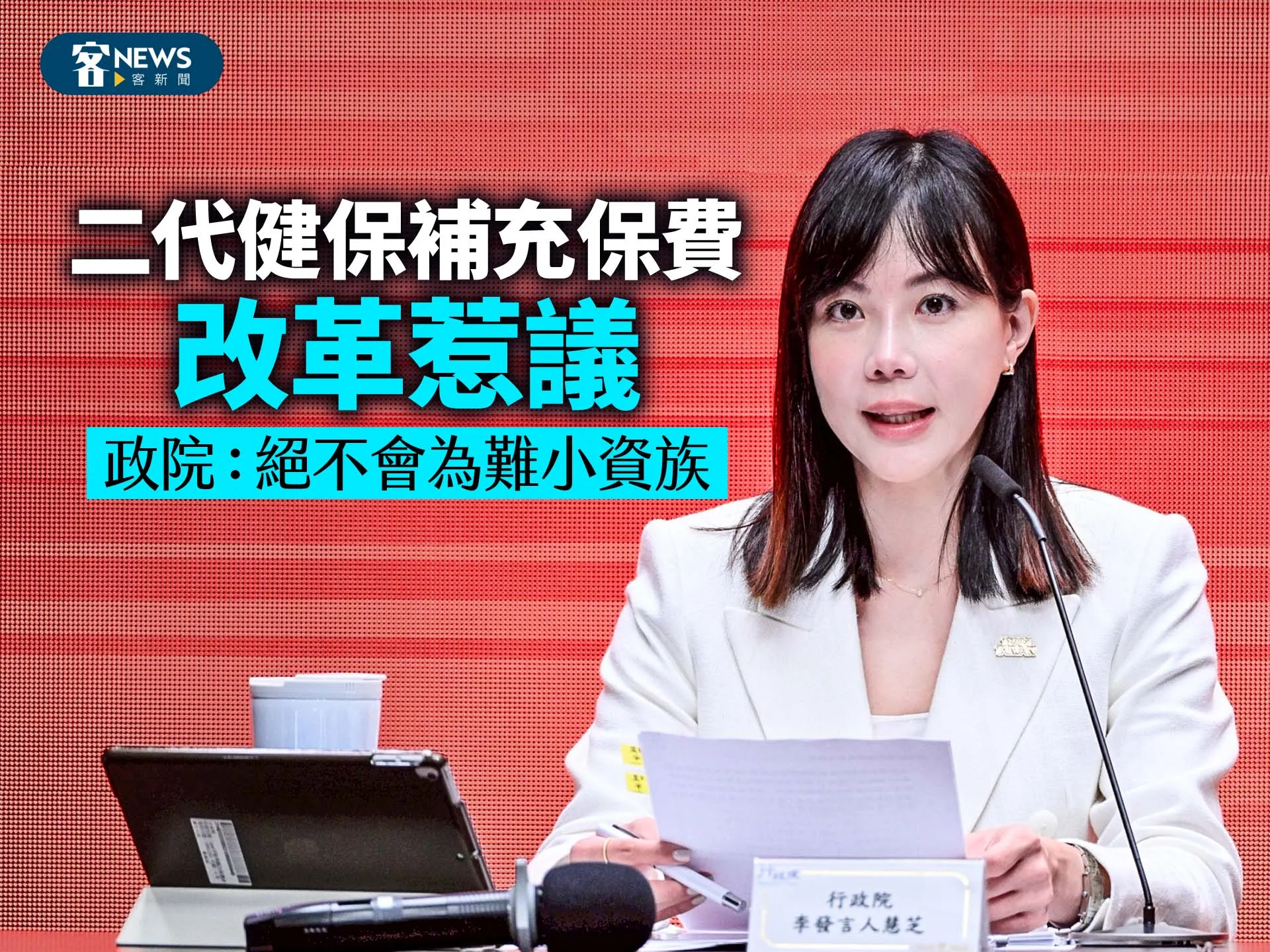 二代健保補充保費改革惹議　政院：絕不會為難小資族's story cover image