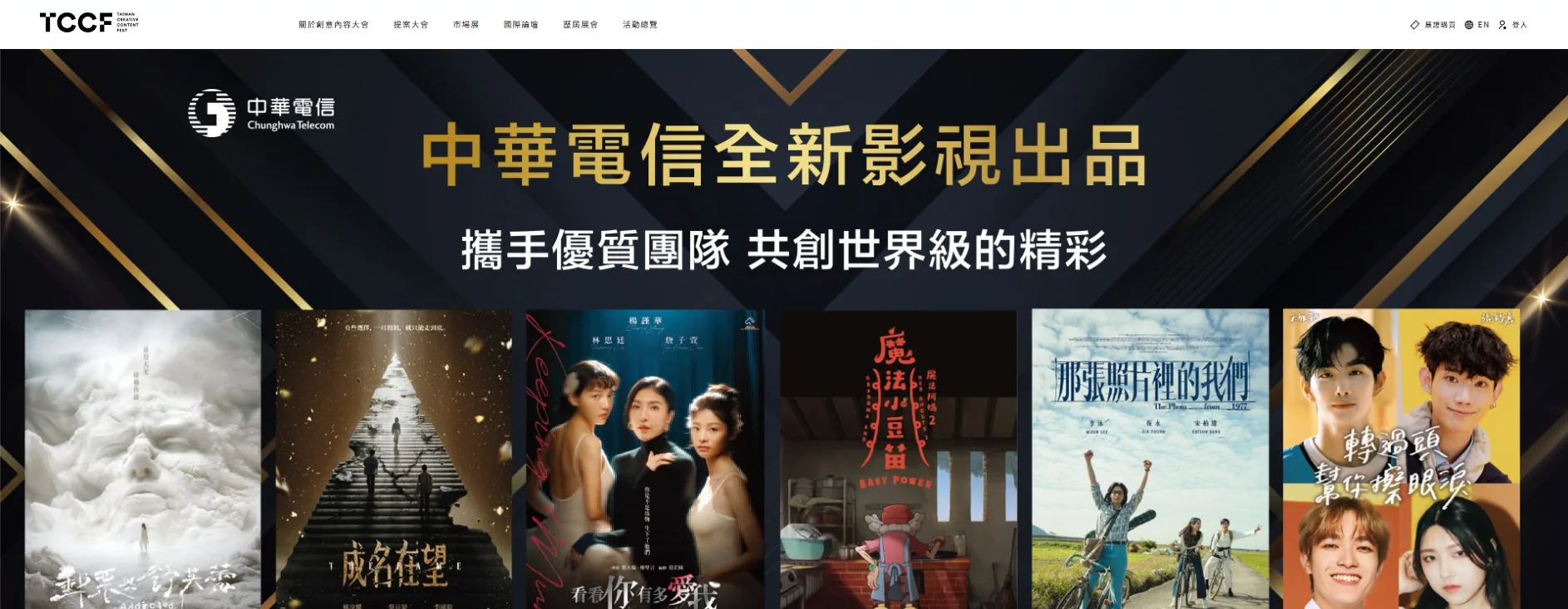 中華電投資台灣影視　第一階段文創基金規模10億's story cover image