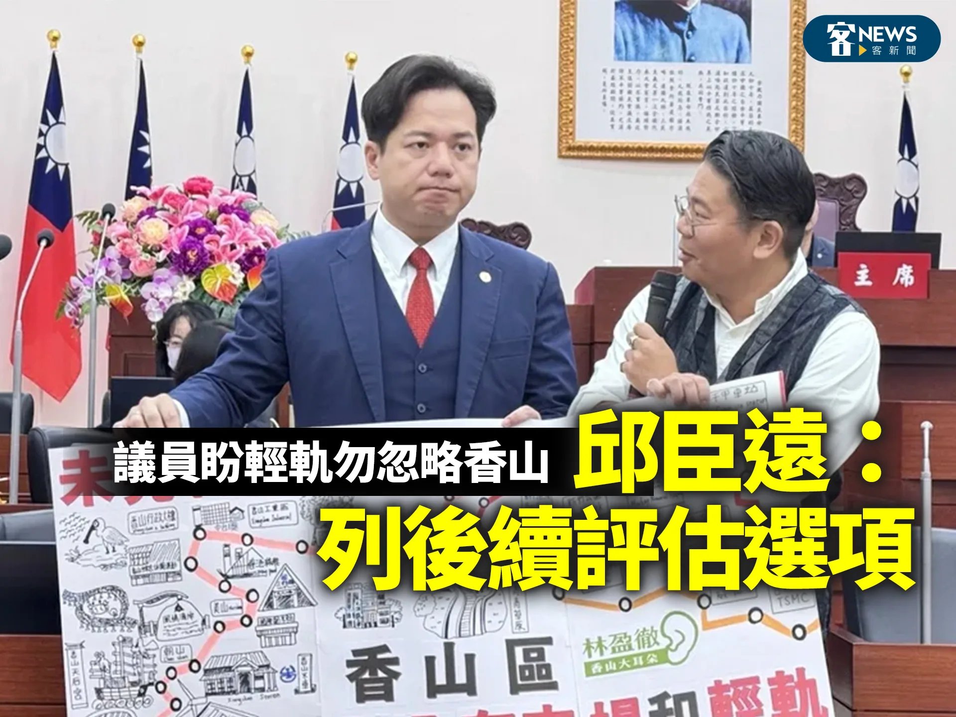 議員盼輕軌勿忽略香山　邱臣遠：列後續評估選項's story cover image