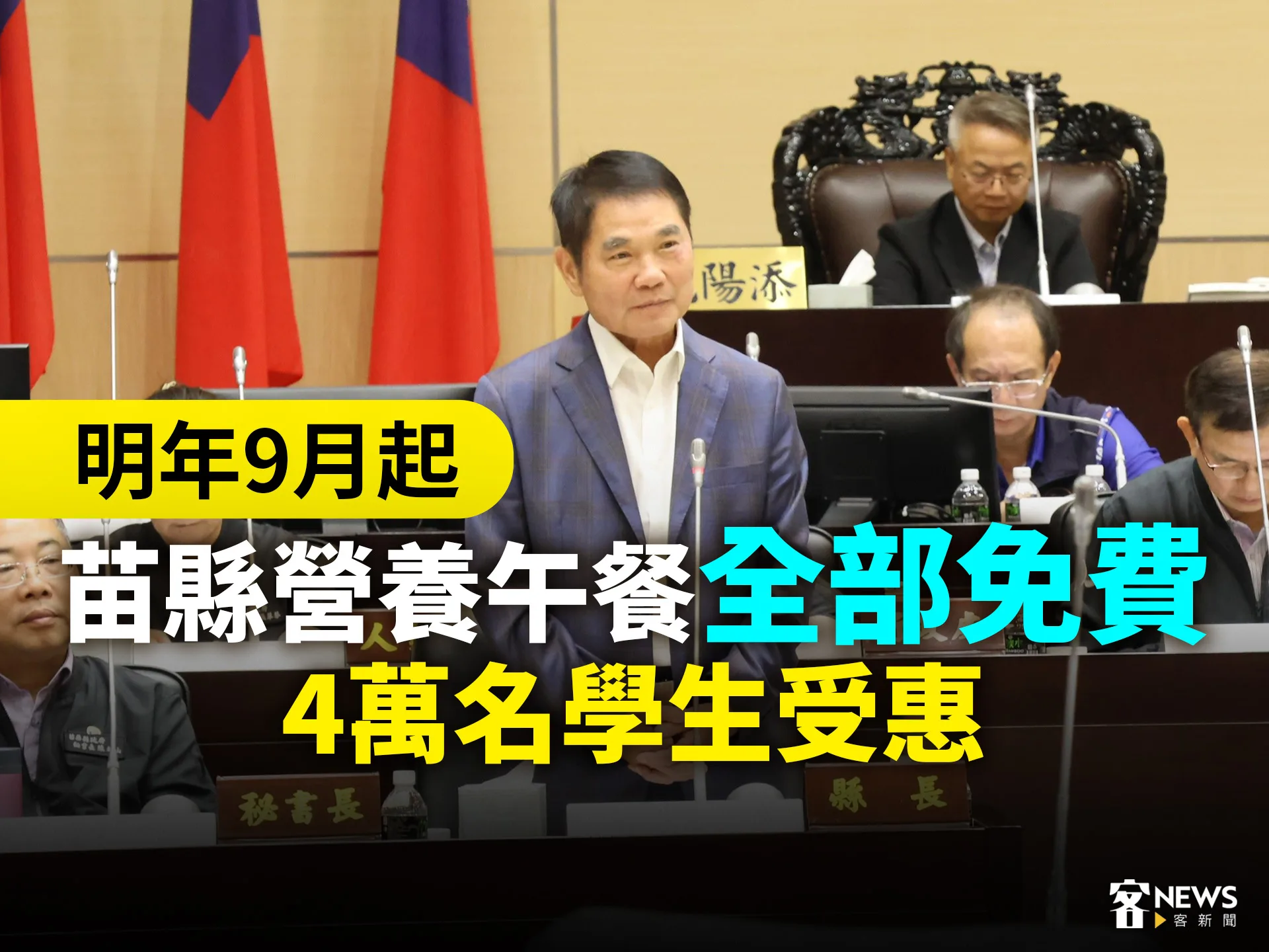 明年9月起　苗縣營養午餐全部免費、4萬名學生受惠's story cover image