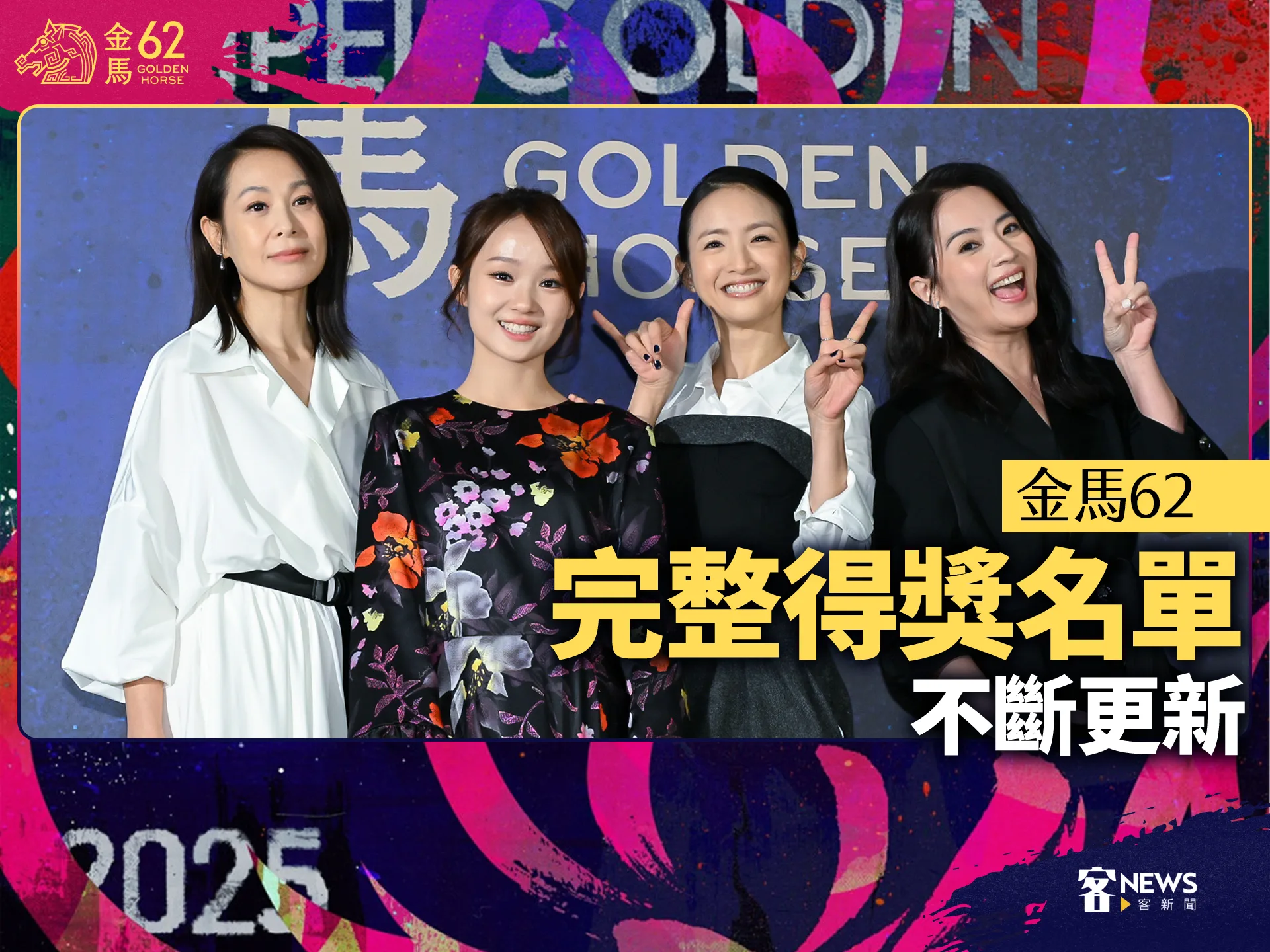 金馬62／完整得獎名單（不斷更新）'s story cover image