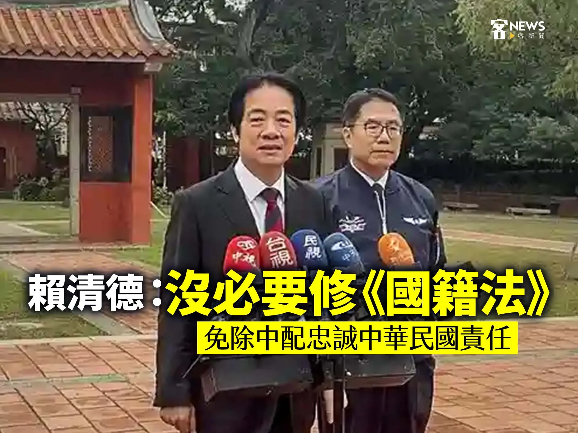 賴清德：沒必要修《國籍法》免除中配忠誠中華民國責任's story cover image