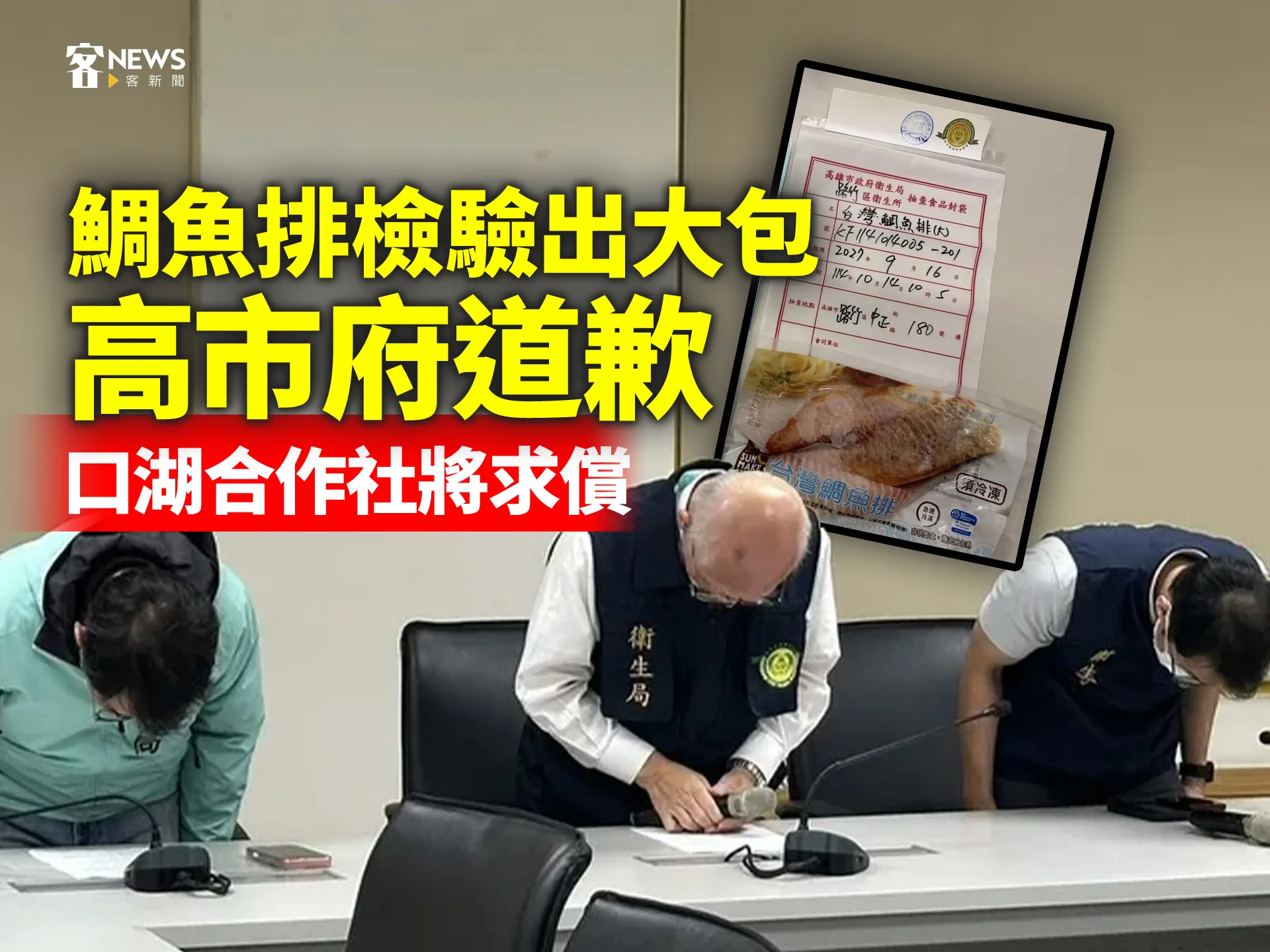 鯛魚排檢驗出大包　高市府道歉　口湖合作社將求償's story cover image