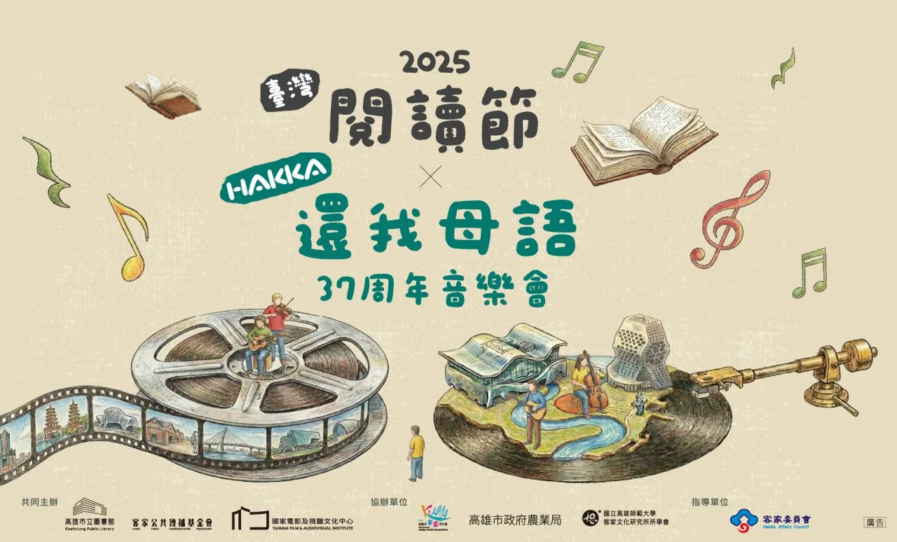 還我母語37周年音樂會　12／28高雄登場's story cover image