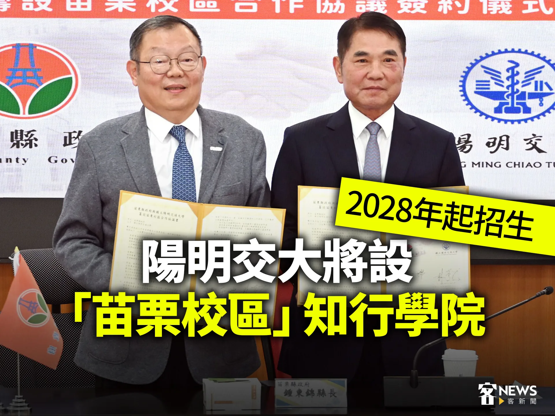 陽明交大將設「苗栗校區」知行學院　2028年起招生's story cover image