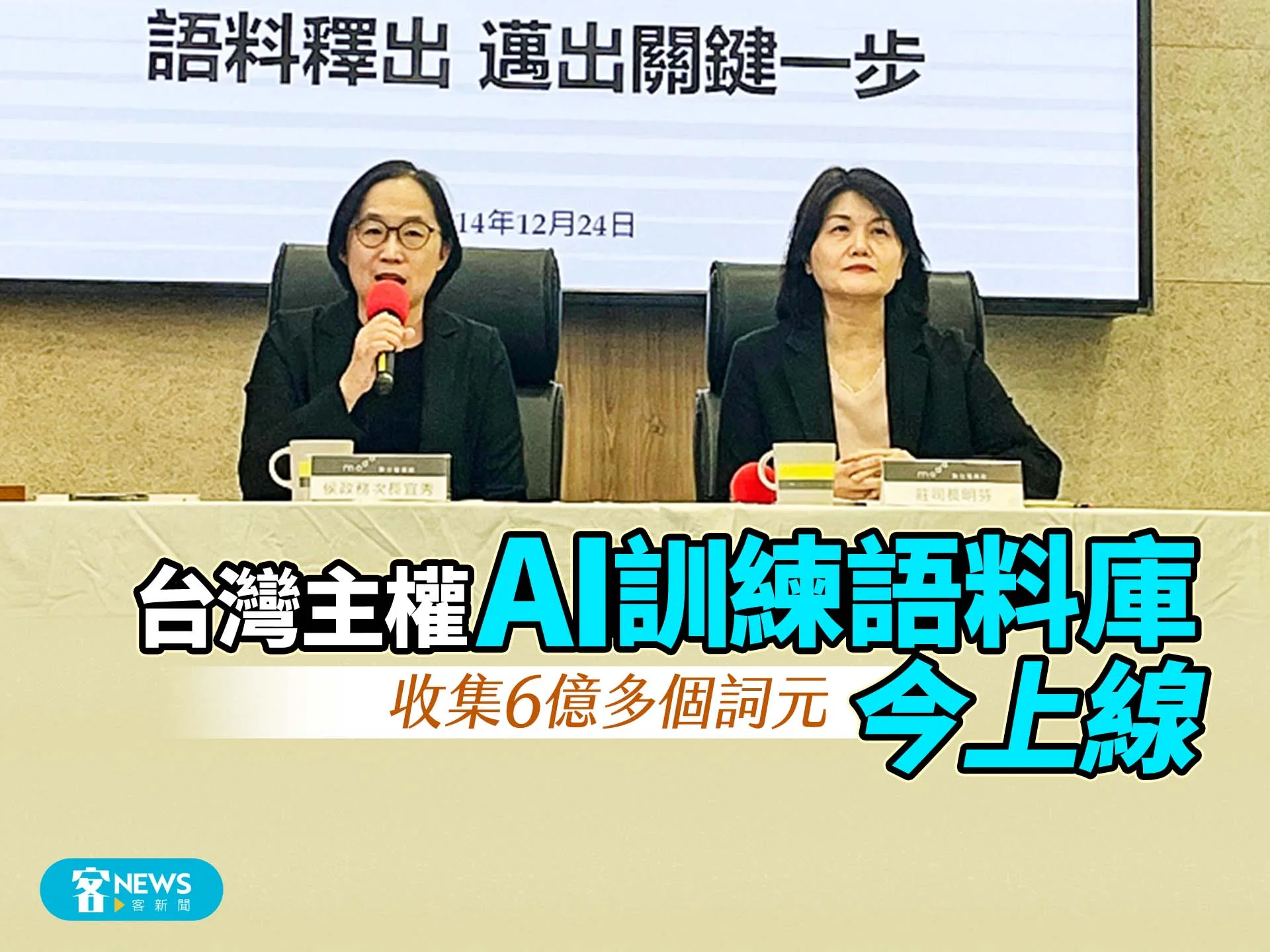 台灣主權AI訓練語料庫今上線　收集6億多個詞元's story cover image