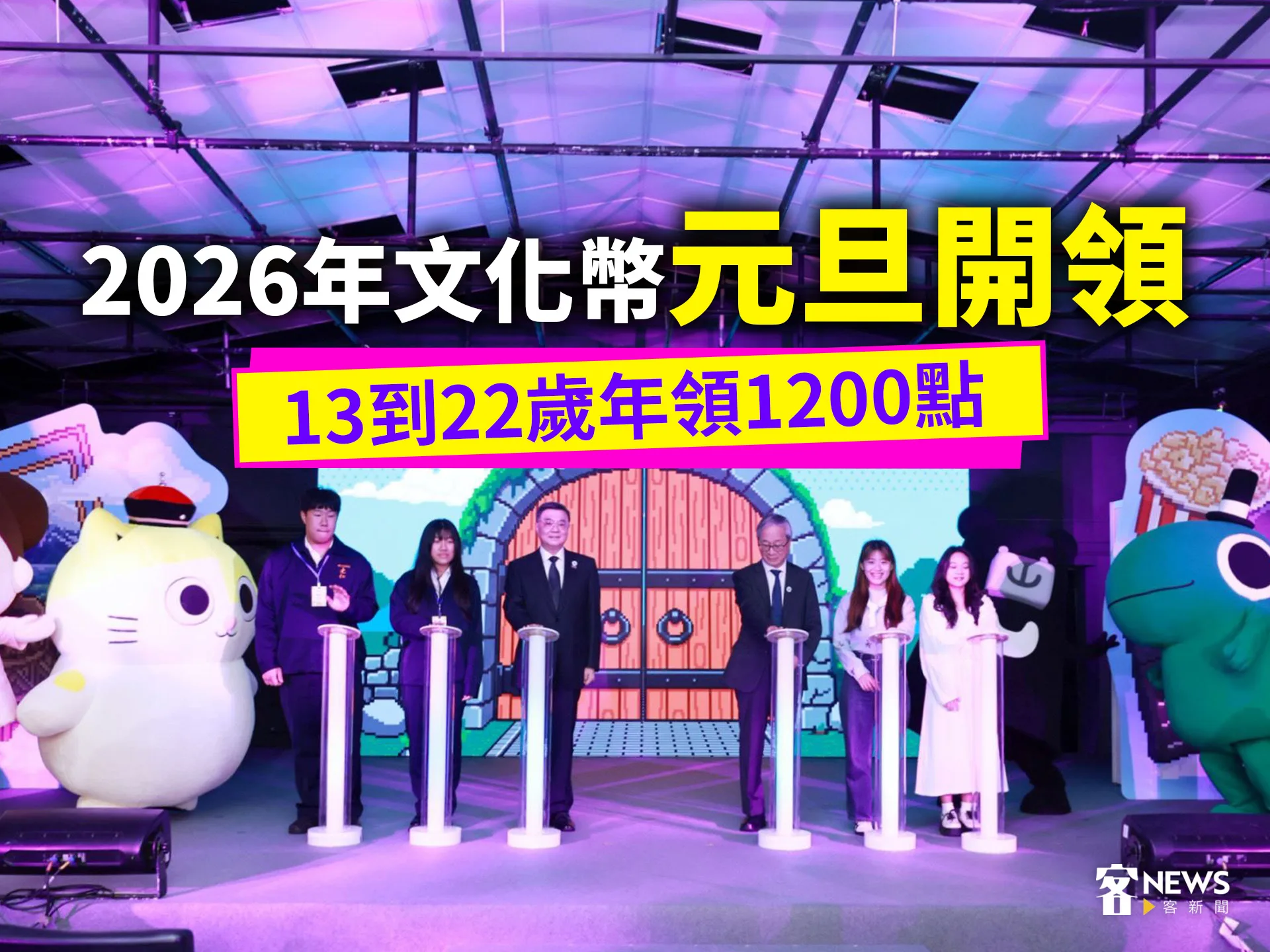 2026年文化幣元旦開領　13到22歲年領1200點's story cover image