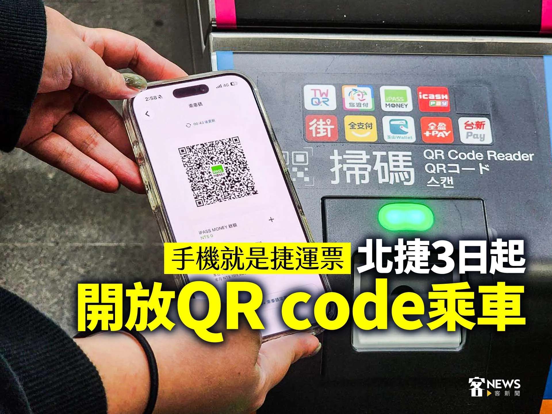 手機就是捷運票　北捷3日起開放QR code乘車's story cover image
