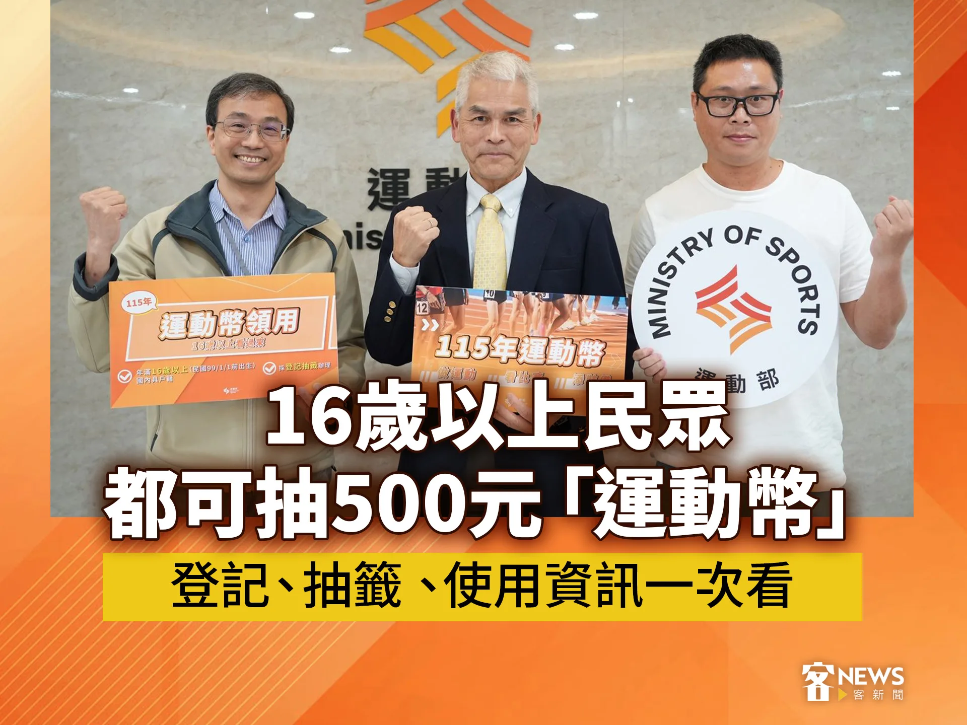 16歲以上民眾都可抽500元「運動幣」　登記、抽籤、使用資訊一次看's story cover image