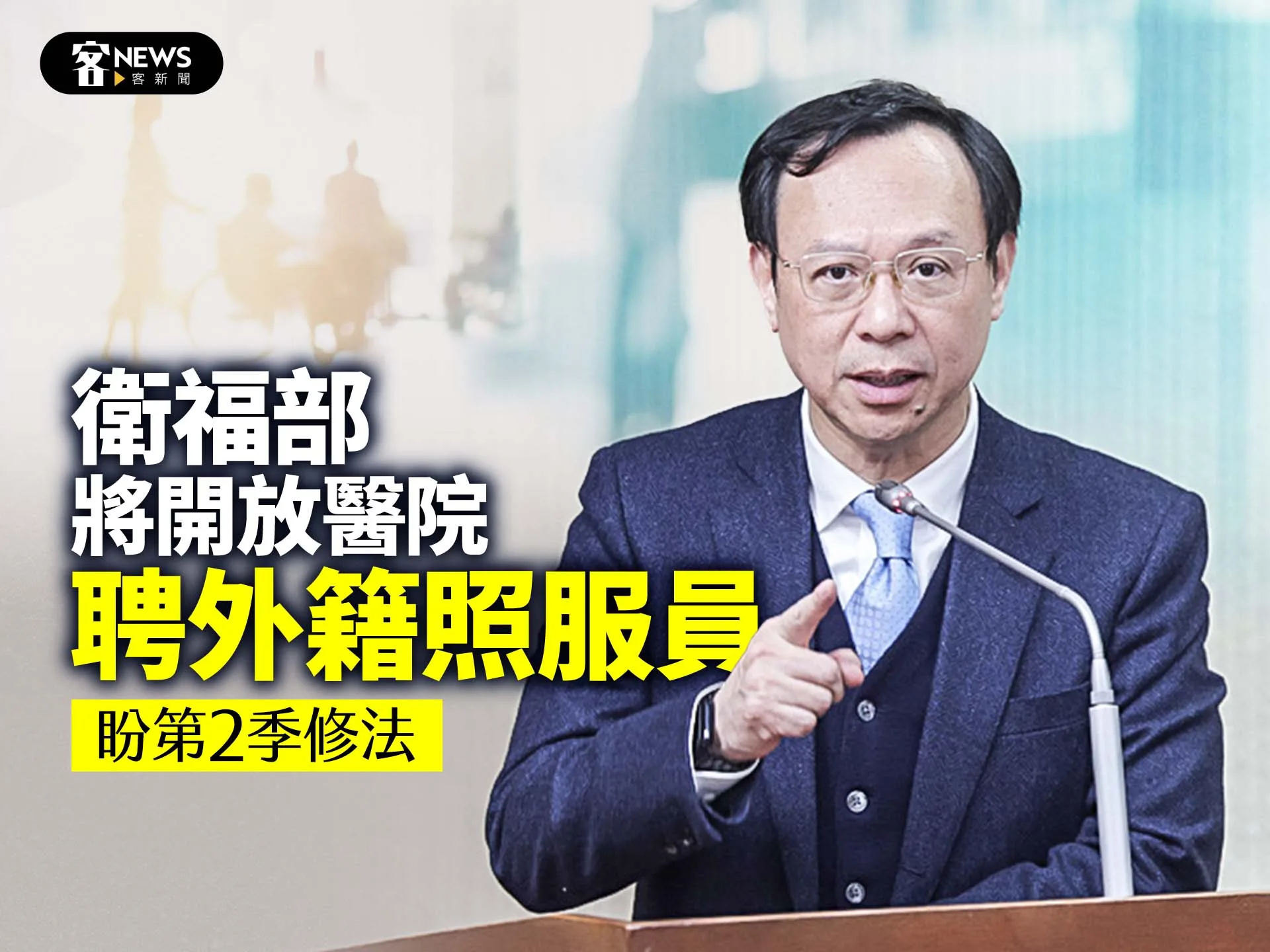 衛福部將開放醫院聘外籍照服員　盼第2季修法's story cover image