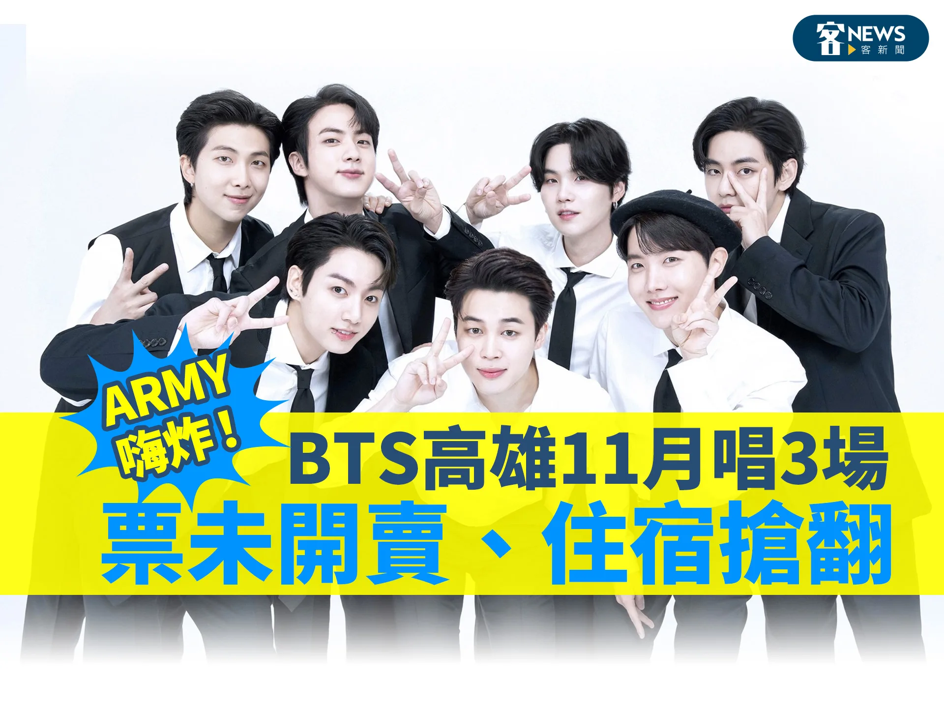 ARMY嗨炸！BTS高雄11月唱3場　票未開賣、住宿搶翻's story cover image