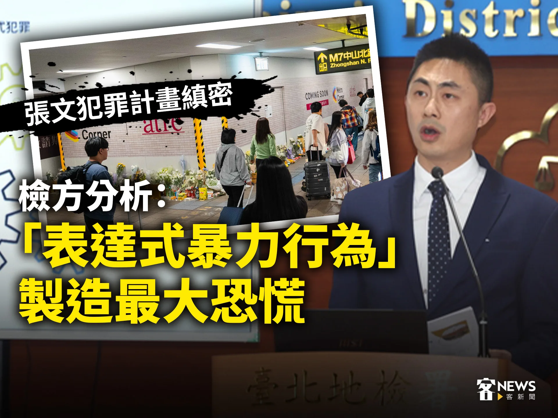 張文犯罪計畫縝密　檢方分析：「表達式暴力行為」製造最大恐慌's story cover image