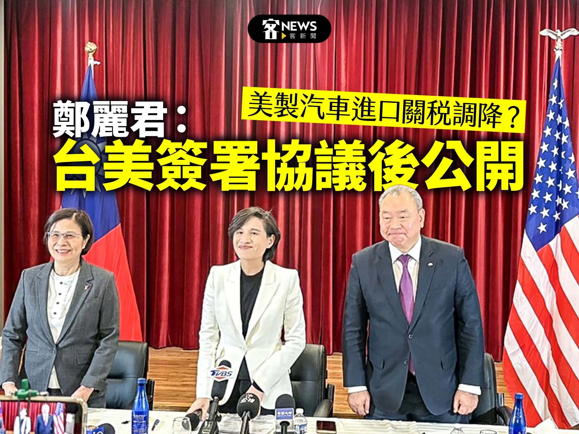 美製汽車進口關稅調降？　鄭麗君：台美簽署協議後報告's story cover image